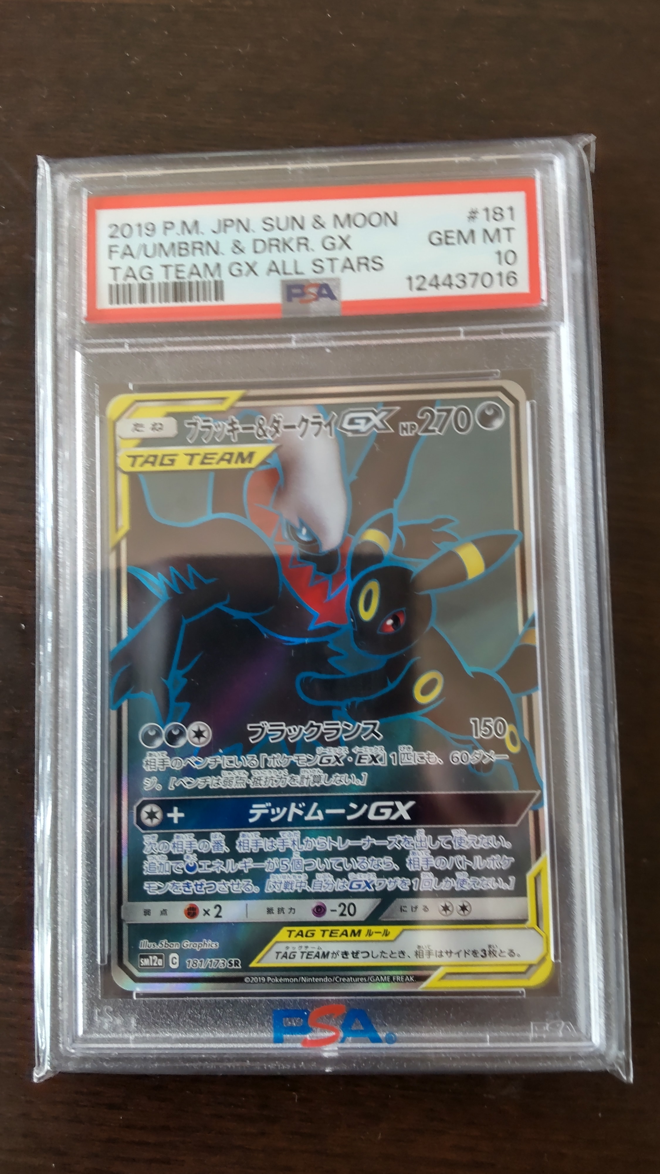 ブラッキー&ダークライGX SR[SM12a 181/173](ハイクラスパック「TAG TEAM GX タッグオールスターズ」)