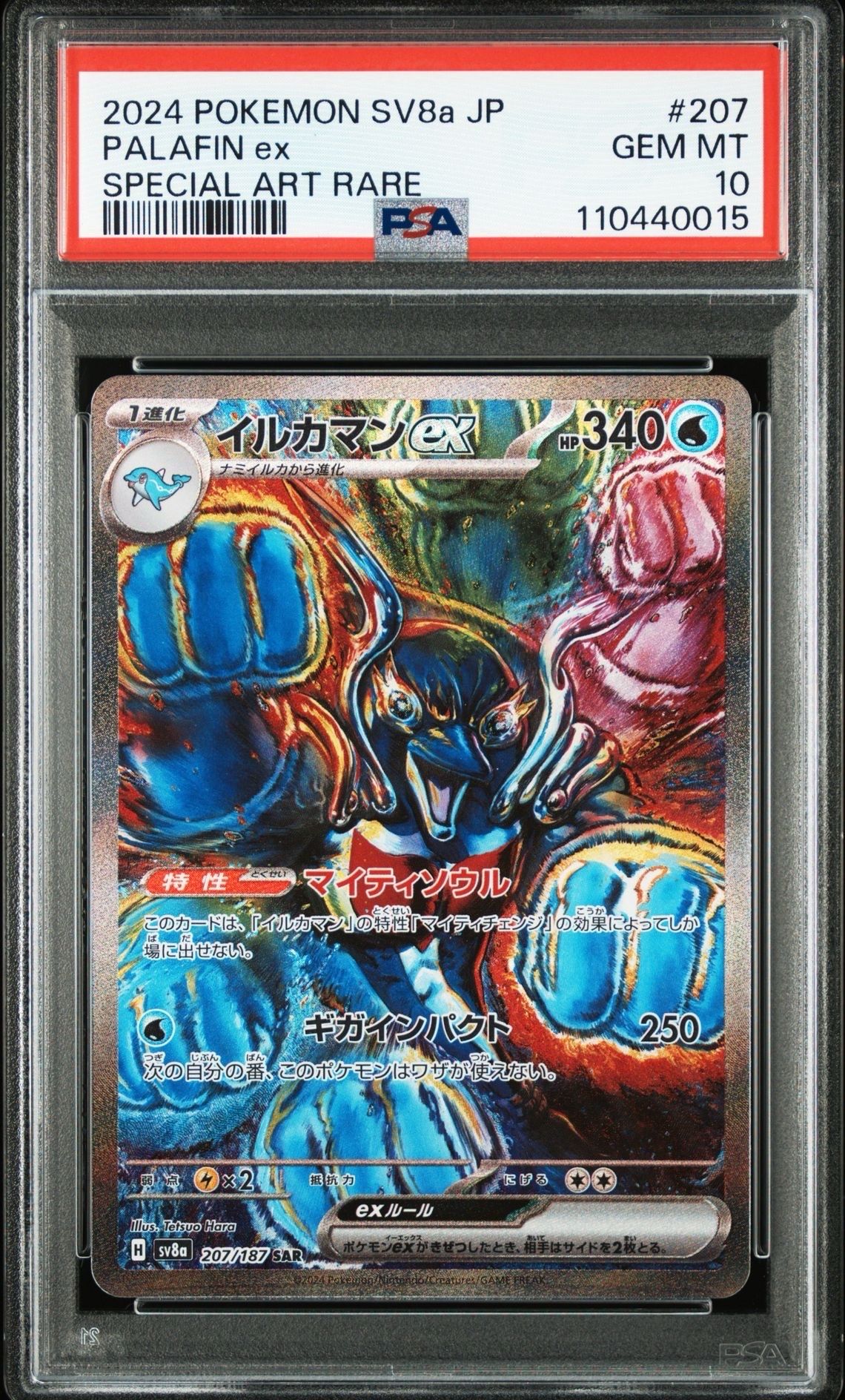 イルカマンex SAR [SV8a 207/187](ハイクラスパック「テラスタルフェスex」)