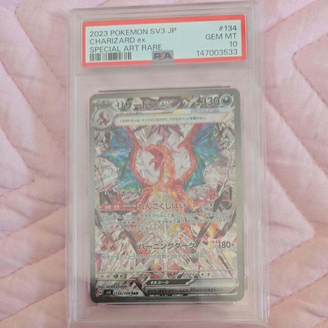 リザードンex SAR[SV3 134/108](拡張パック「黒炎の支配者」)