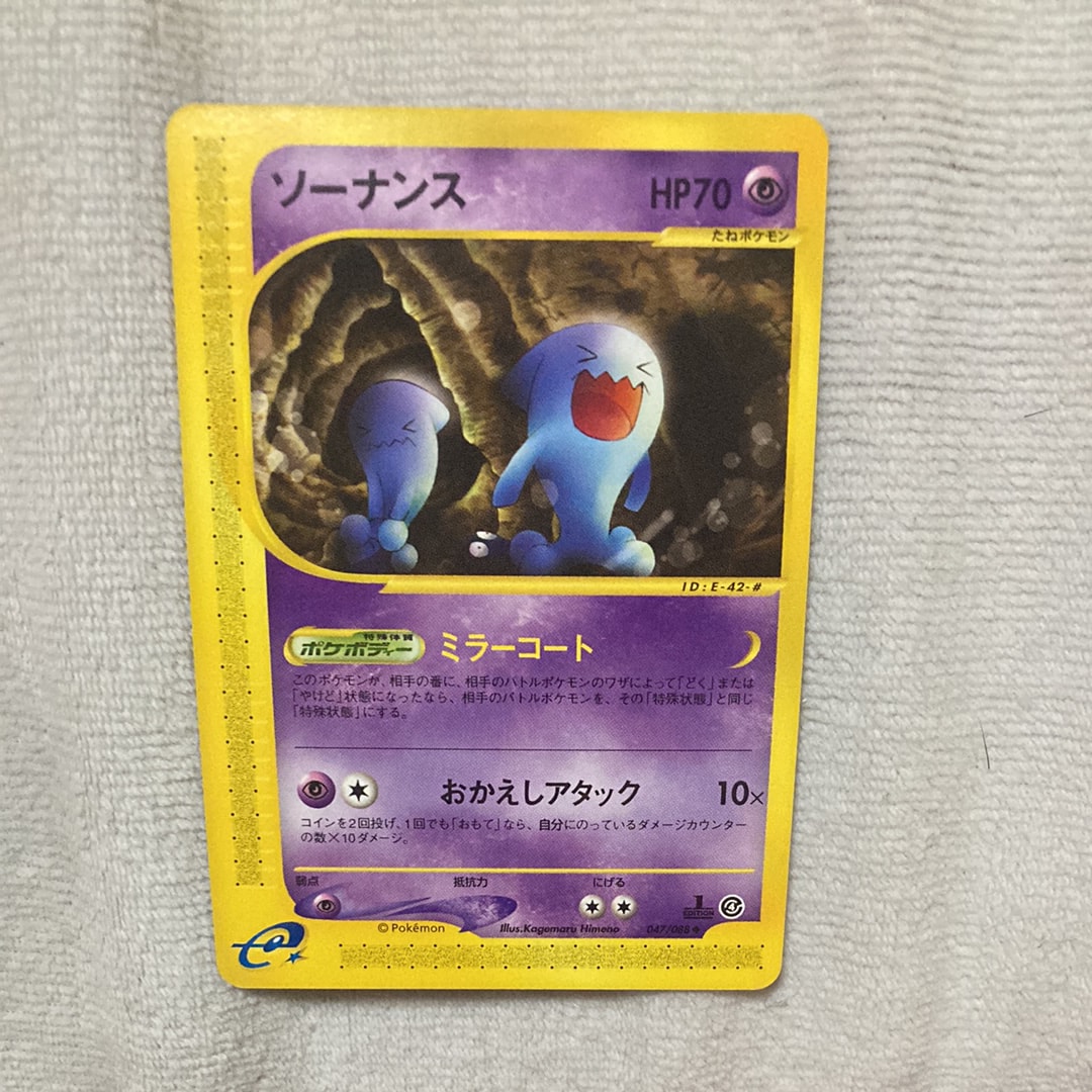 ソーナンス ◇ :1ED [e4 047/088](拡張パック第4弾「裂けた大地」)の