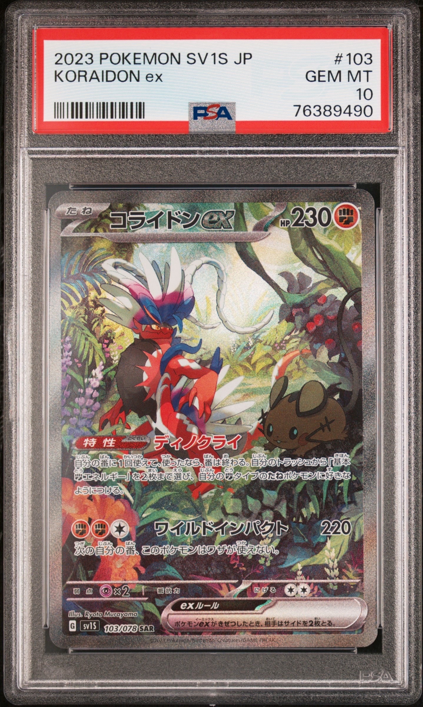 コライドンex SAR[SV1S 103/078](スカーレット&バイオレット 拡張パック「スカーレットex」)