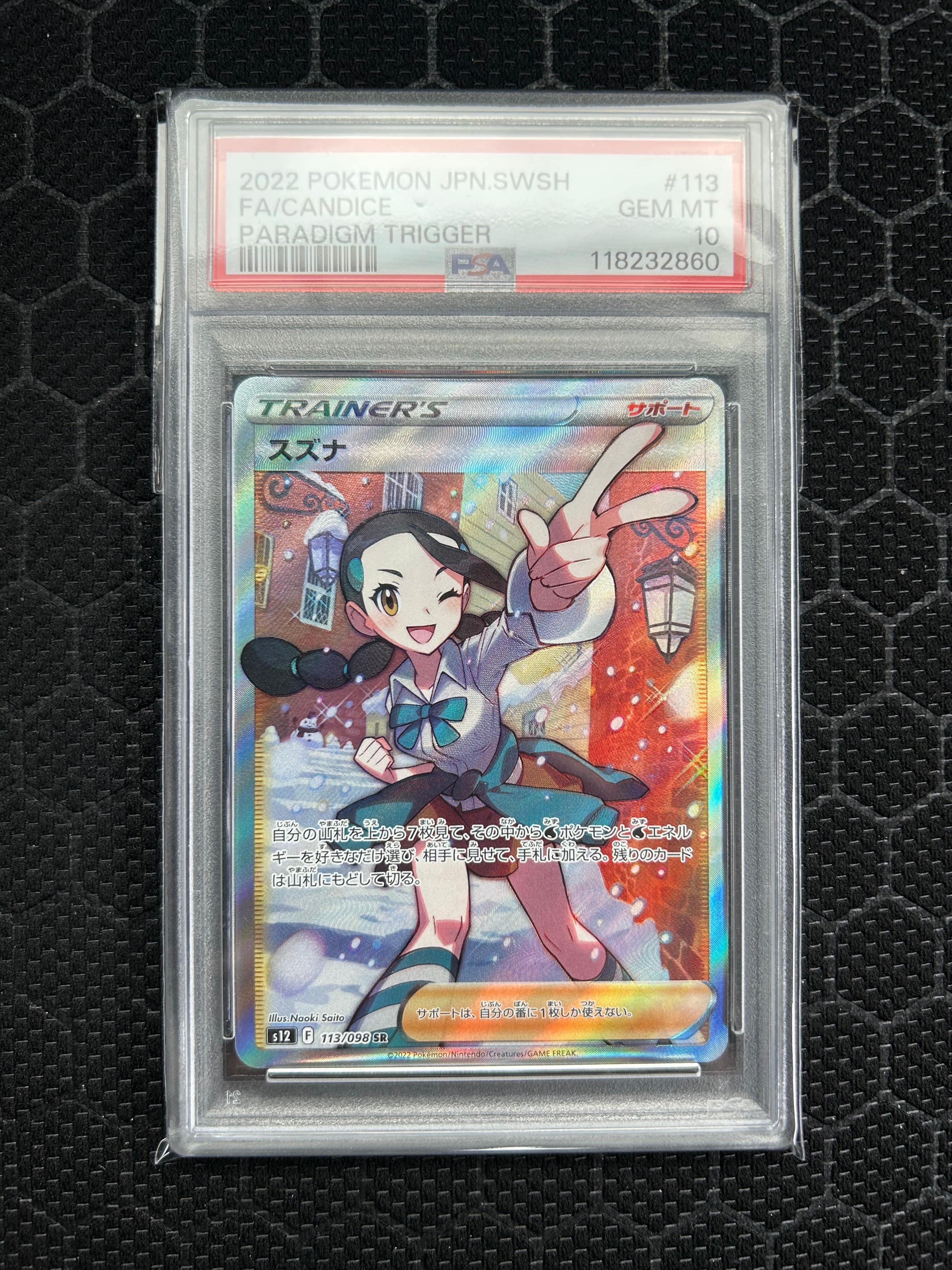 スズナ SR[s12 113/098](拡張パック「パラダイムトリガー」)