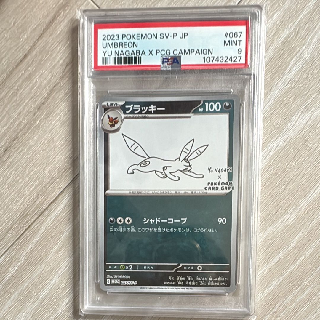 ブラッキー: プロモ (ナガバブラッキー) [SV-P 067](「YU NAGABA×ポケモンカードゲーム」プロモーションカード「SV-P」)