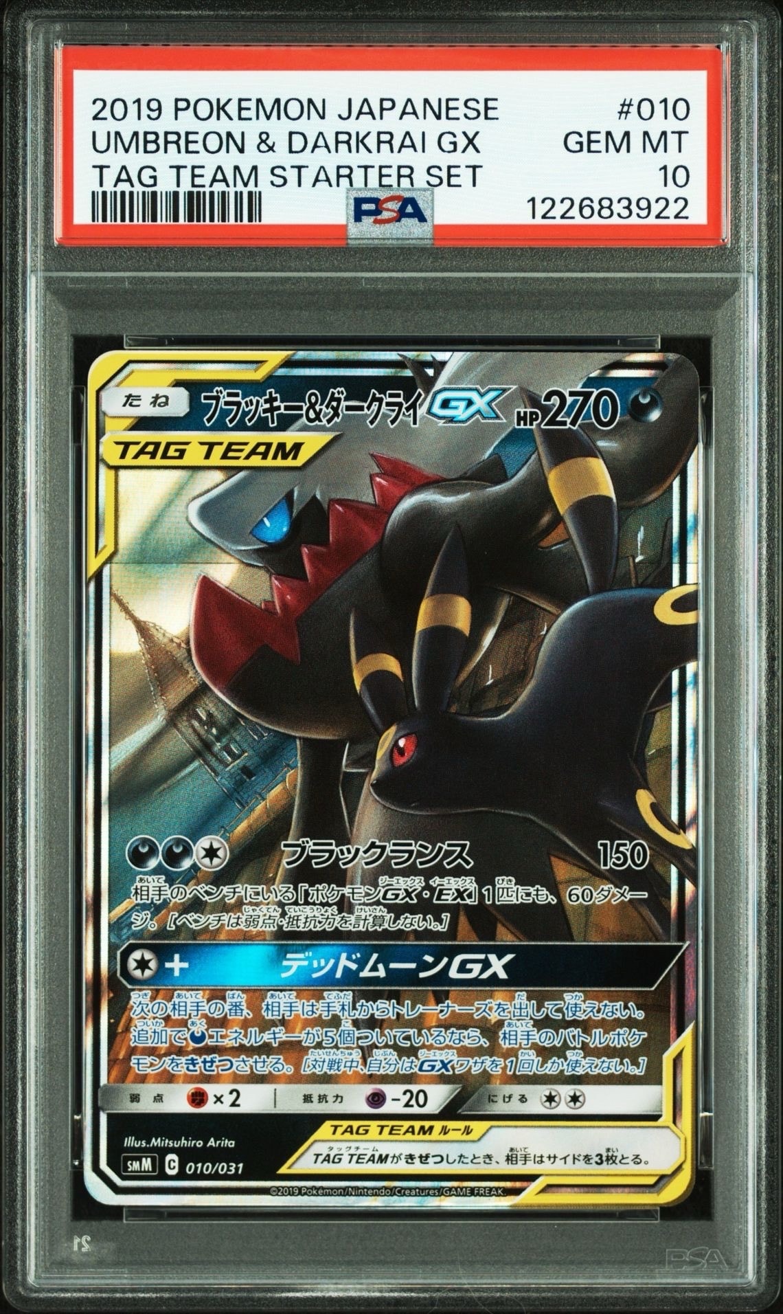 ブラッキー&ダークライGX [SMM 010/031](スターターセット TAG TEAM GX「エーフィ&デオキシスGX・ブラッキー&ダークライGX」)