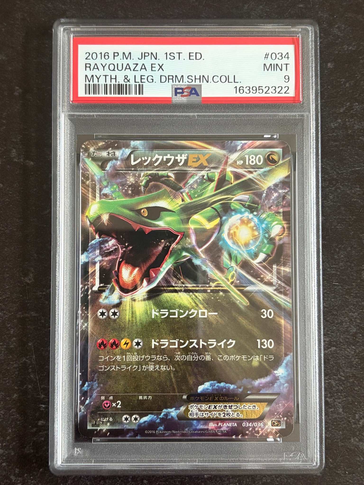 レックウザEX :1ED [CP5 034/036](コンセプトパック 「幻・伝説