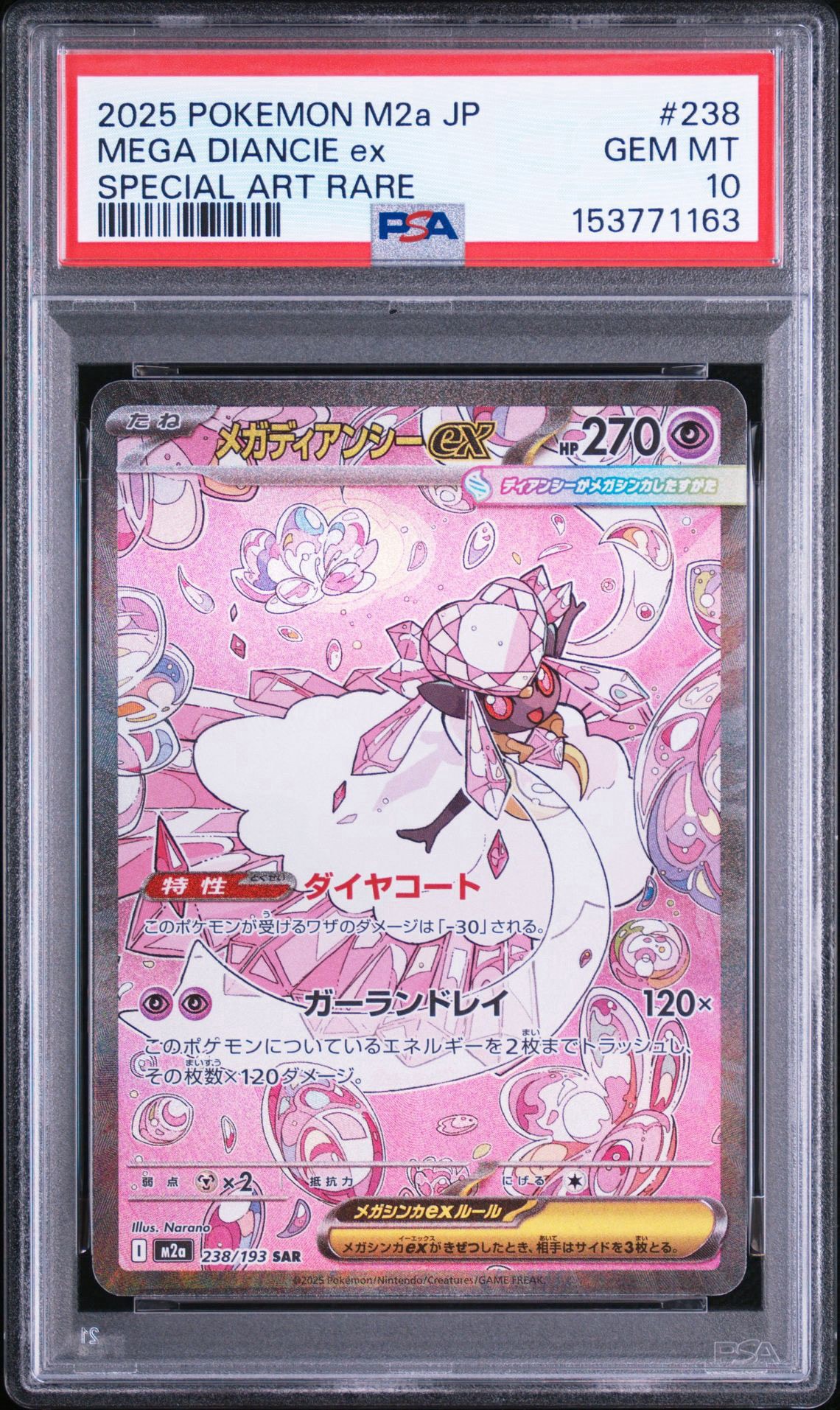 メガディアンシーex SAR [M2a 238/193](ハイクラスパック「MEGA