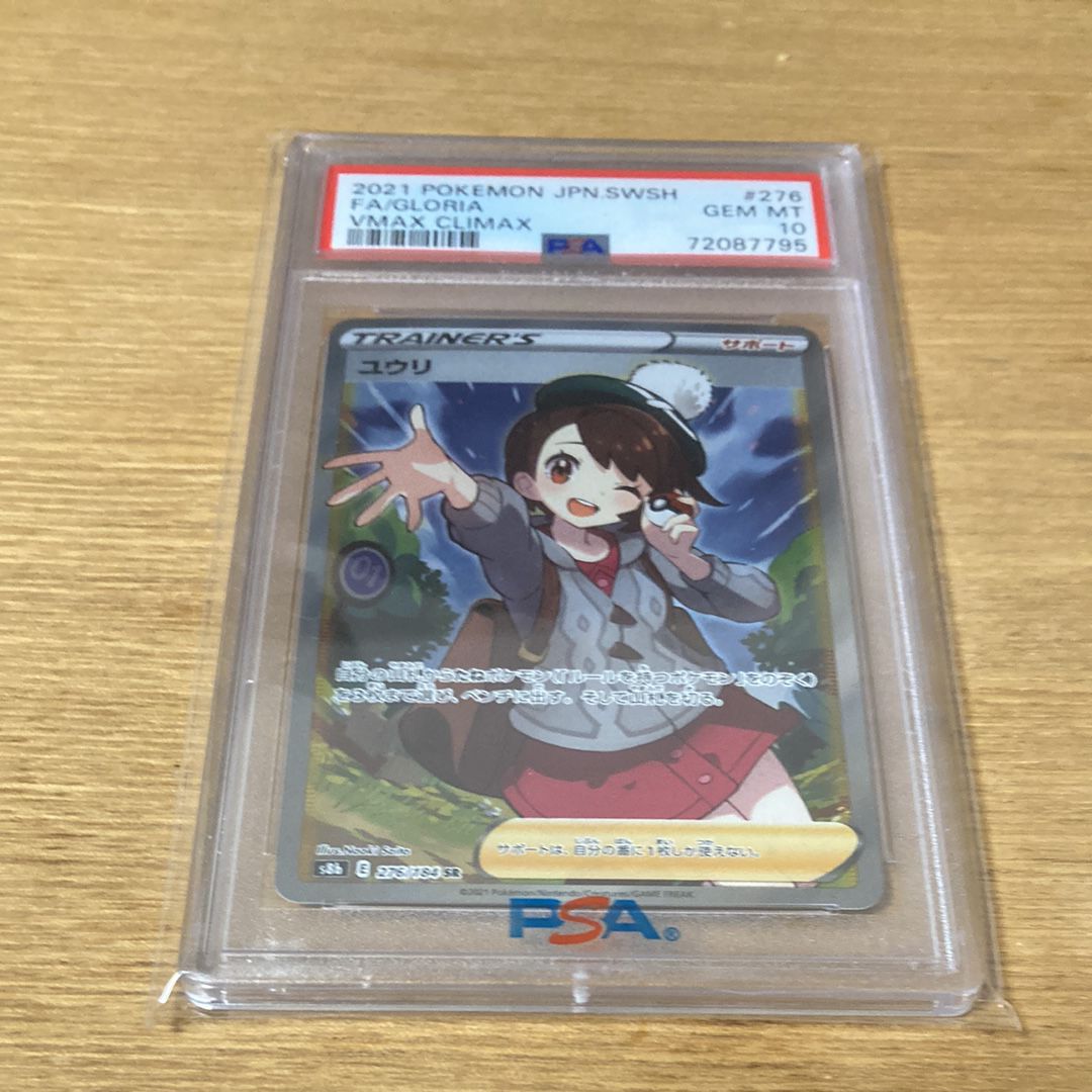 ユウリ SR[S8b 276/184](ハイクラスパック「VMAXクライマックス」)