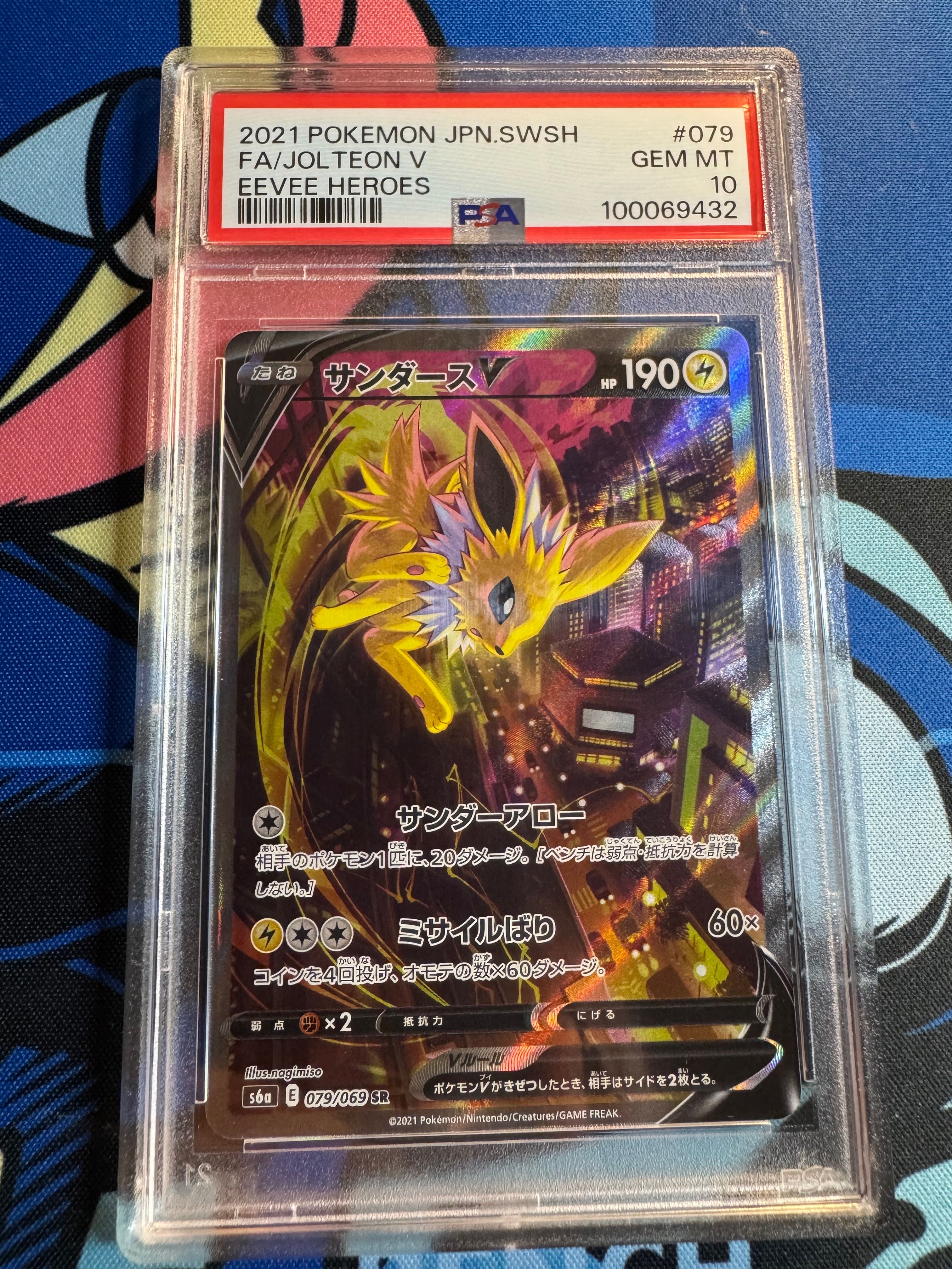 サンダースV SR: SA[S6a 079/069](強化拡張パック「イーブイヒーローズ」)