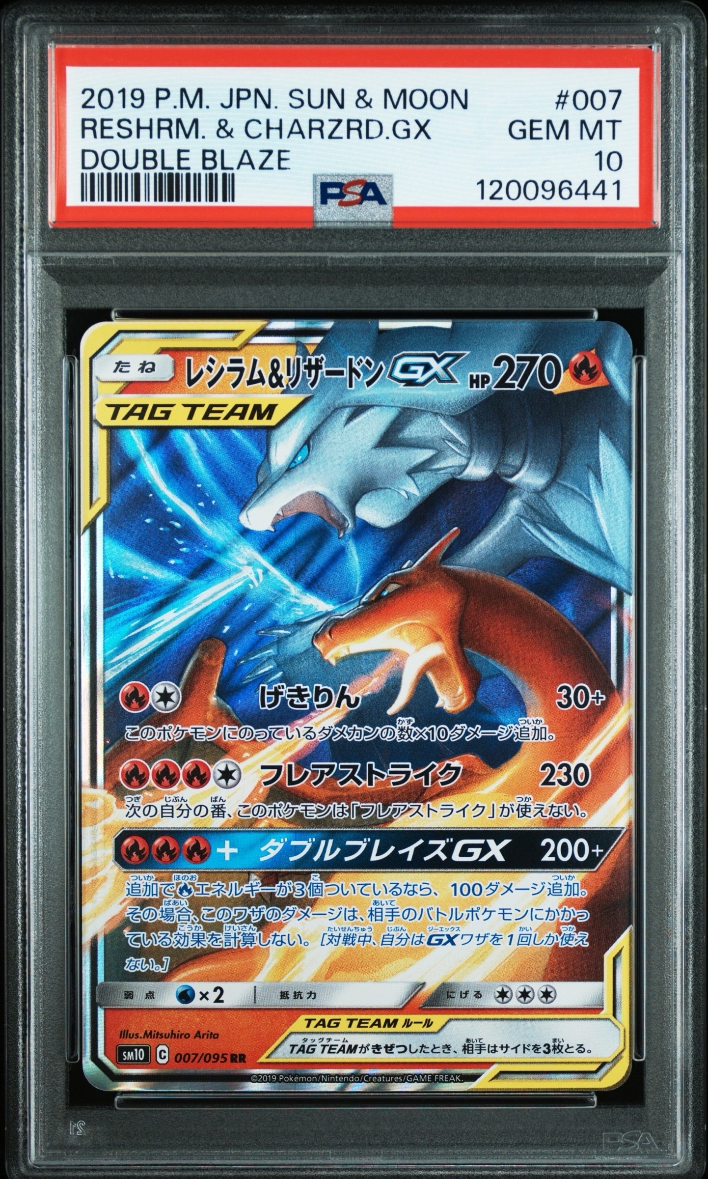 レシラム&リザードンGX RR [SM10 007/095](拡張パック「ダブルブレイズ」)