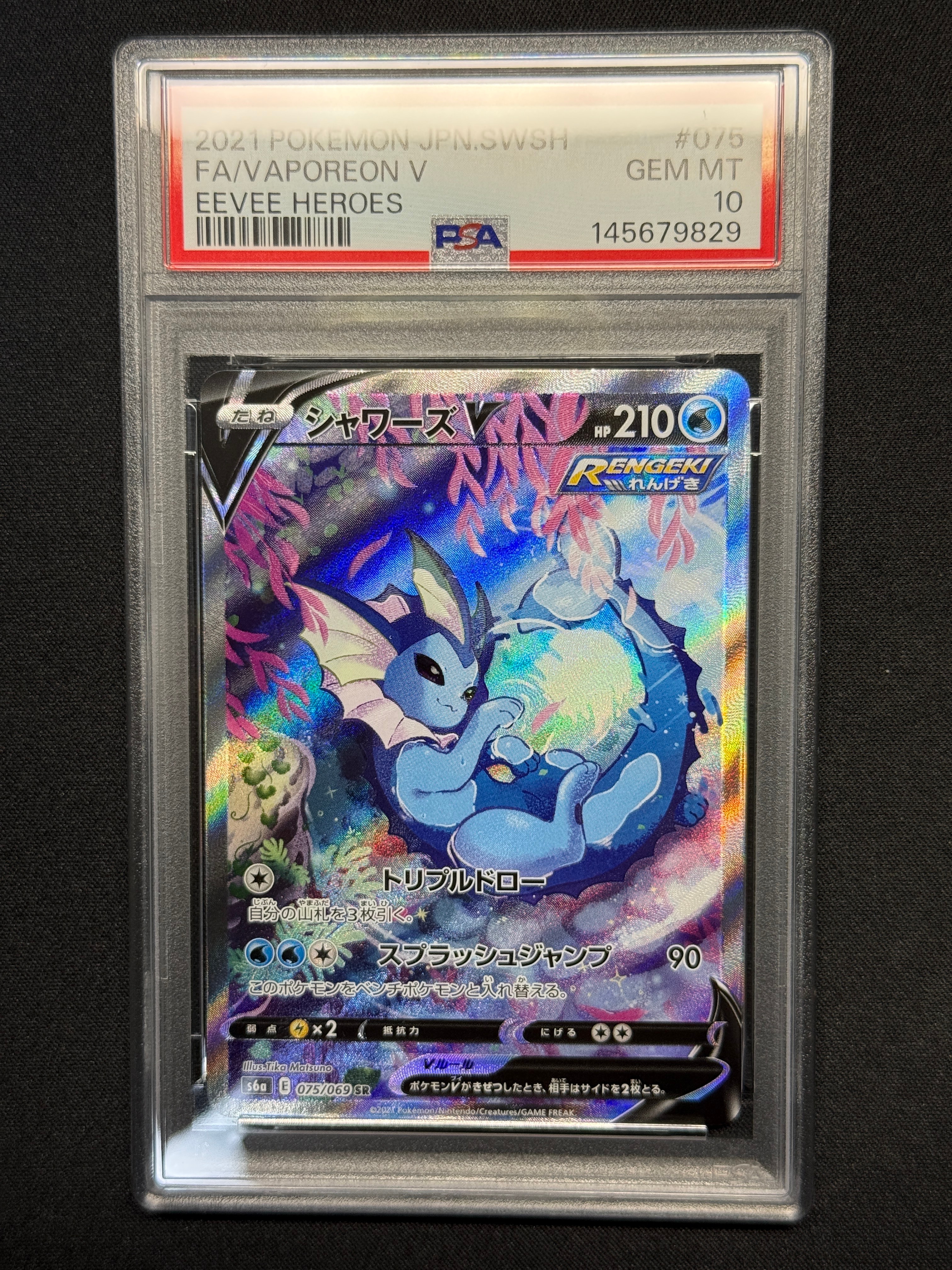 【極美品】シャワーズV SR S6a イーブイヒーローズ 075/069 シャワーズV SR S6a イーブイヒーローズ 075/069 ポケモンカード