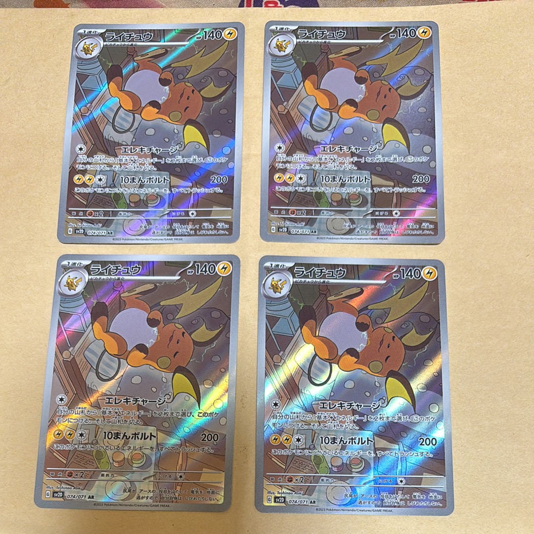ライチュウ AR[SV2D 074/071](拡張パック「クレイバースト」)