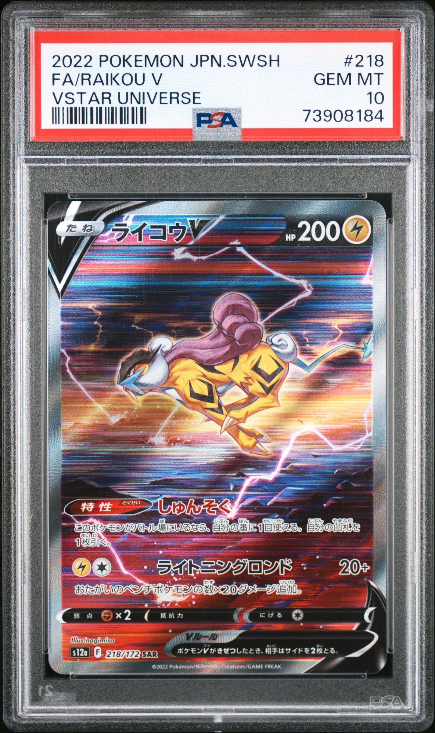 ライコウV SAR[s12a 218/172](ハイクラスパック「VSTARユニバース」)