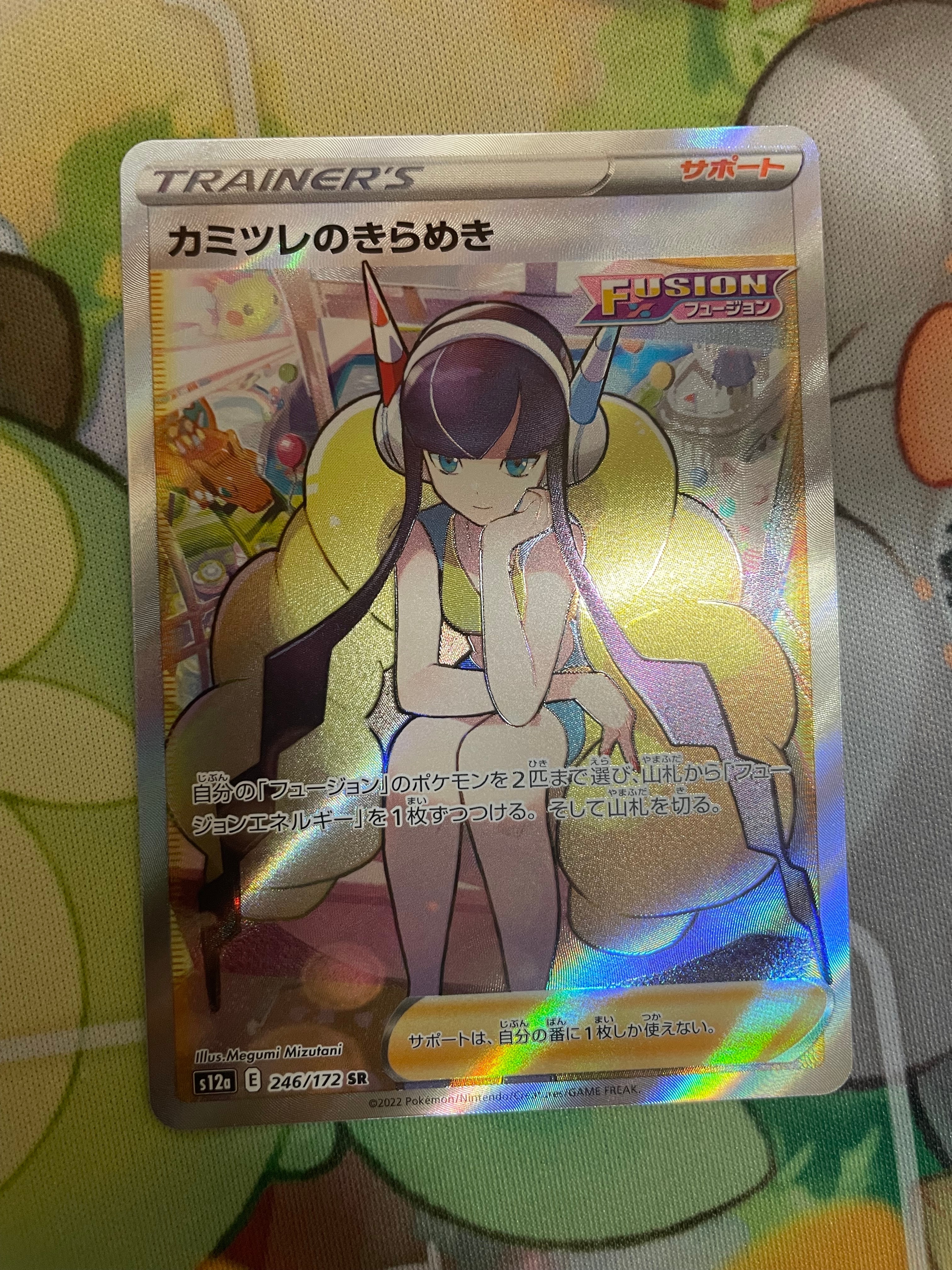 カミツレのきらめき SR[s12a 246/172](ハイクラスパック「VSTARユニバース」)