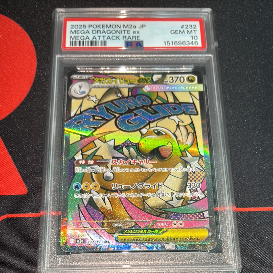 メガカイリューex MA [M2a 232/193](ハイクラスパック「MEGAドリームex」)