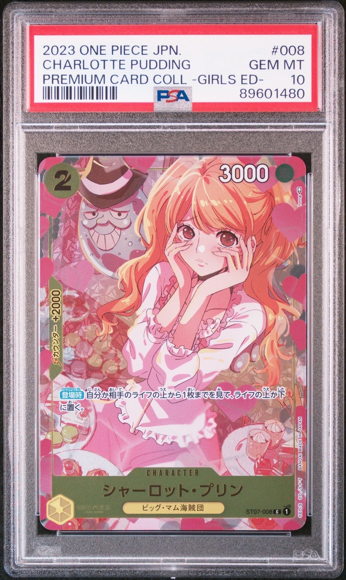 シャーロット・プリン C [ST07-008] ( プレミアムカードコレクション ガールズエディション)