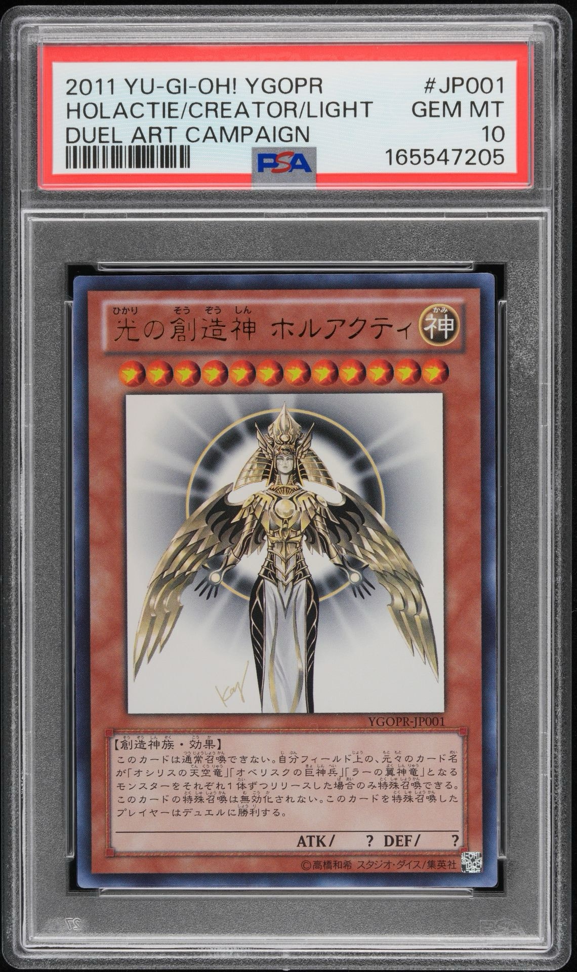 光の創造神 ホルアクティ UR [YGOPR-JP001](光の創造神 ホルアクティ プレゼントキャンペーン)