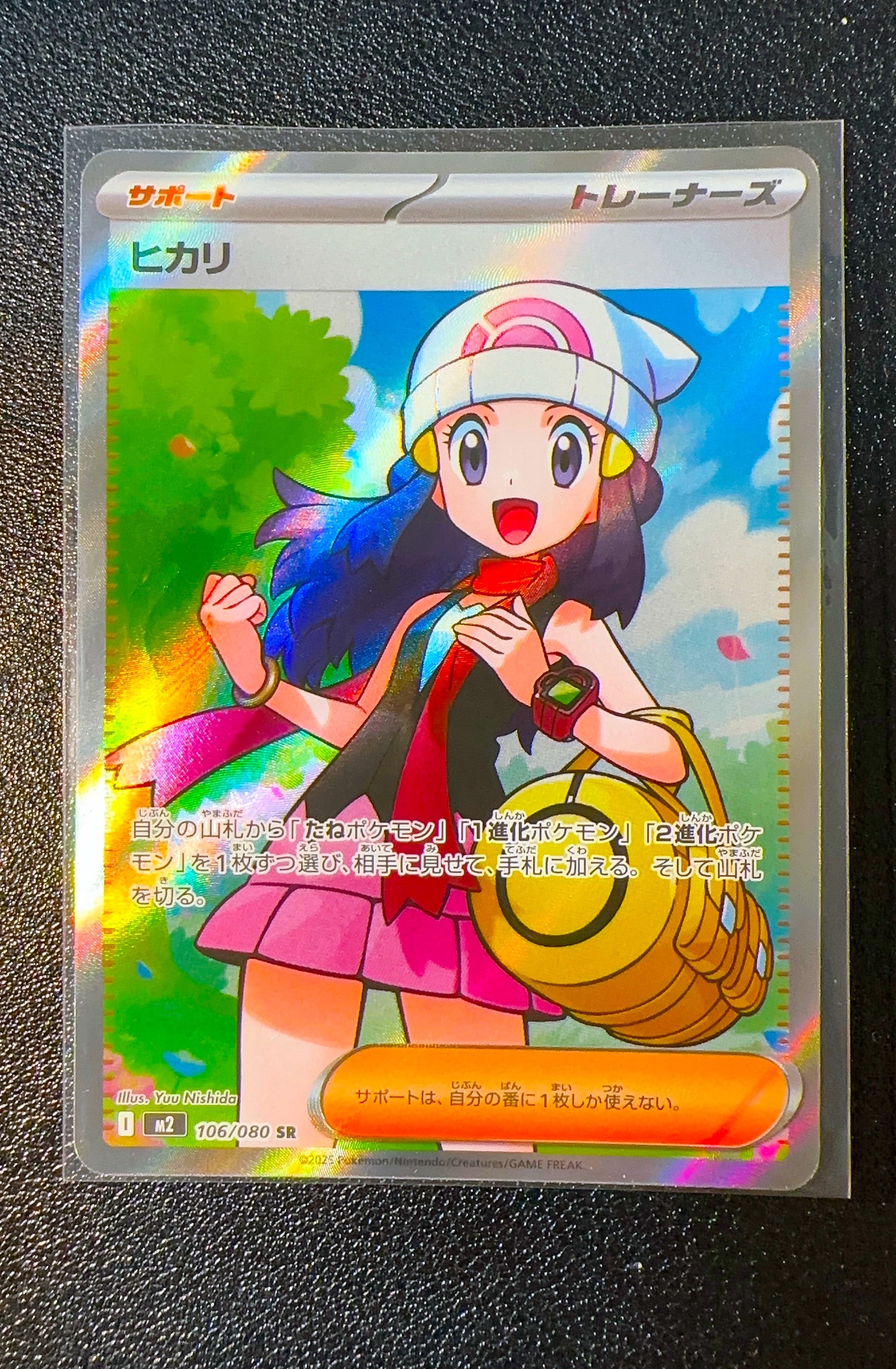 ヒカリ SR [M2 106/080](拡張パック「インフェルノX」)