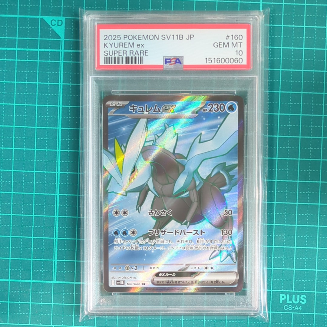 PSA10】キュレムex SR [SV11B 160/086](拡張パック「ブラックボルト