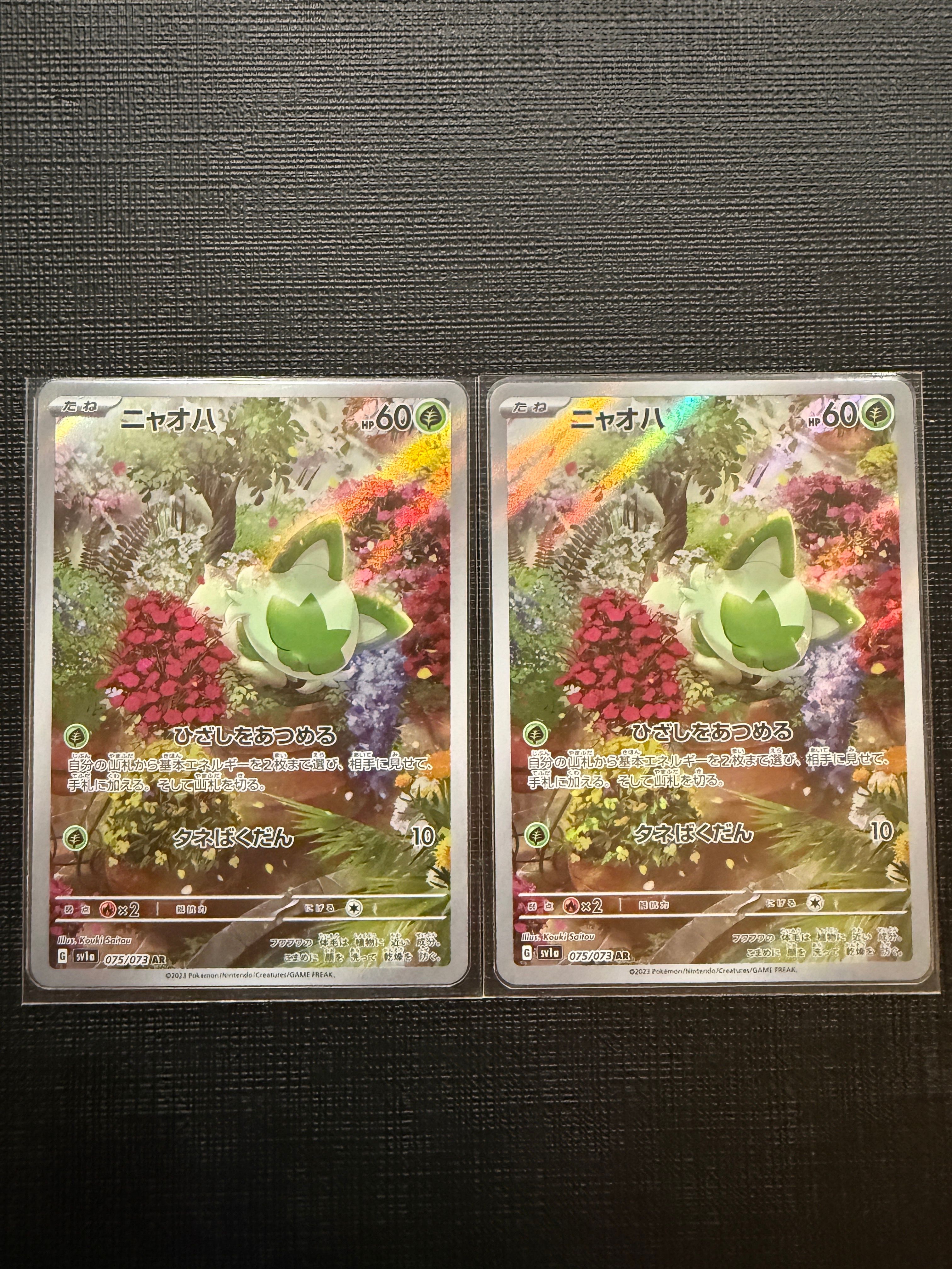 ニャオハ AR[SV1a 075/073](スカーレット&バイオレット 拡張パック「トリプレットビート」)