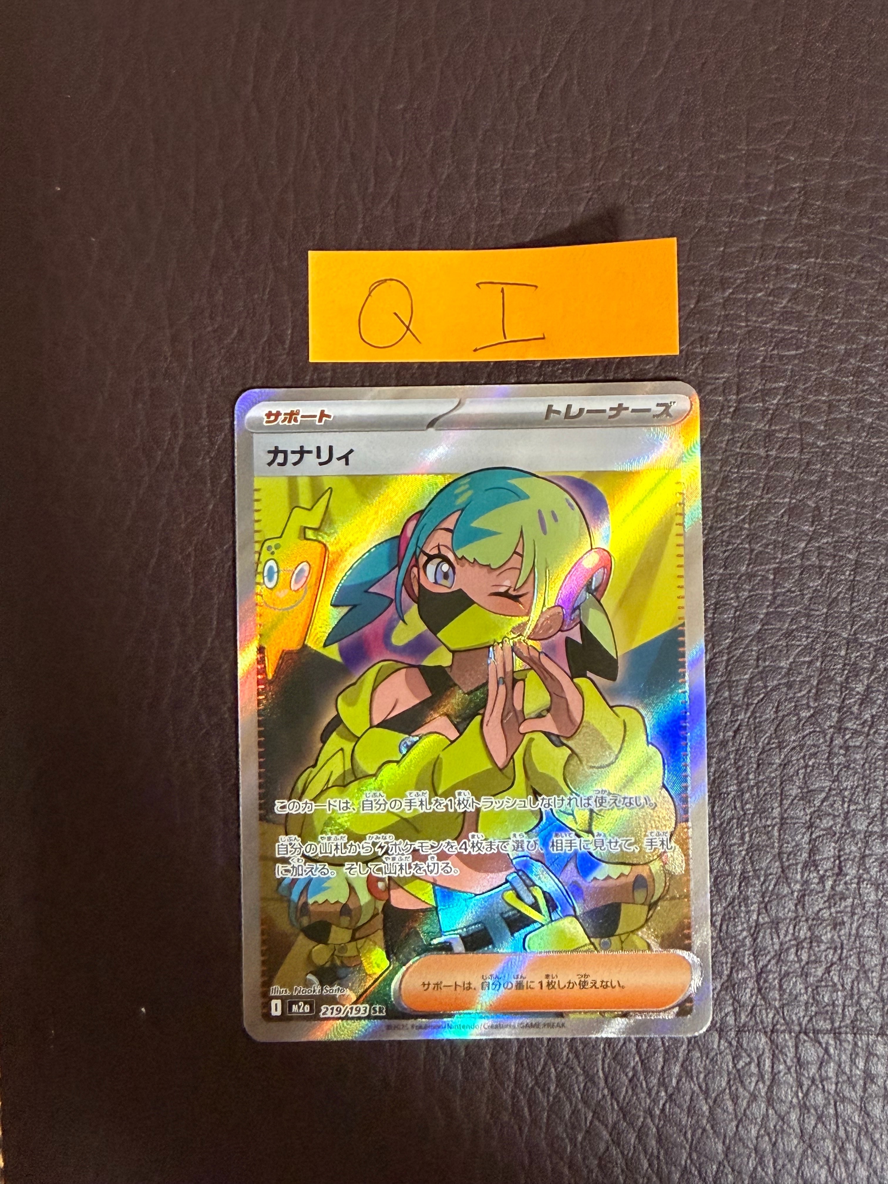 カナリィ SR [M2a 219/193](ハイクラスパック「MEGAドリームex」)の