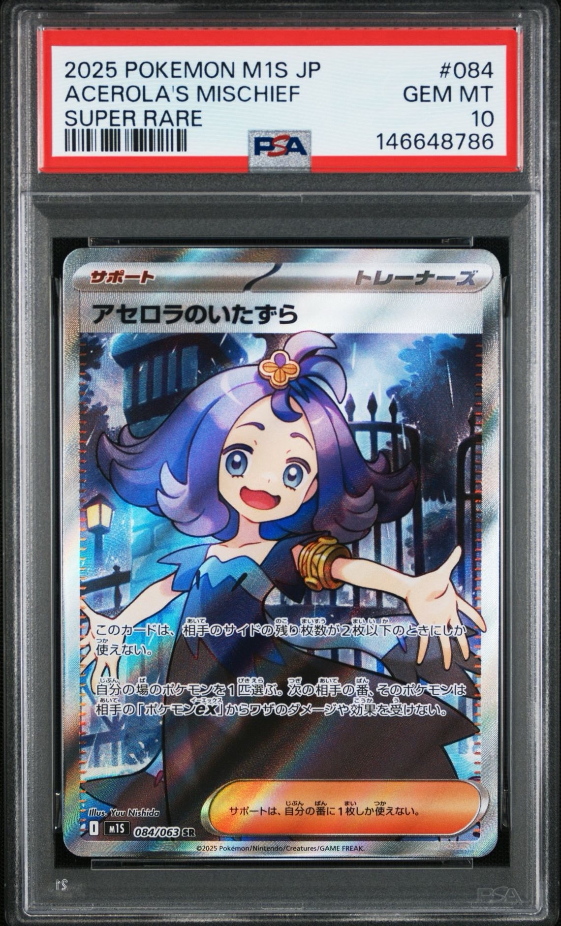 アセロラのいたずら SR [M1S 084/063](拡張パック「メガシンフォニア」)