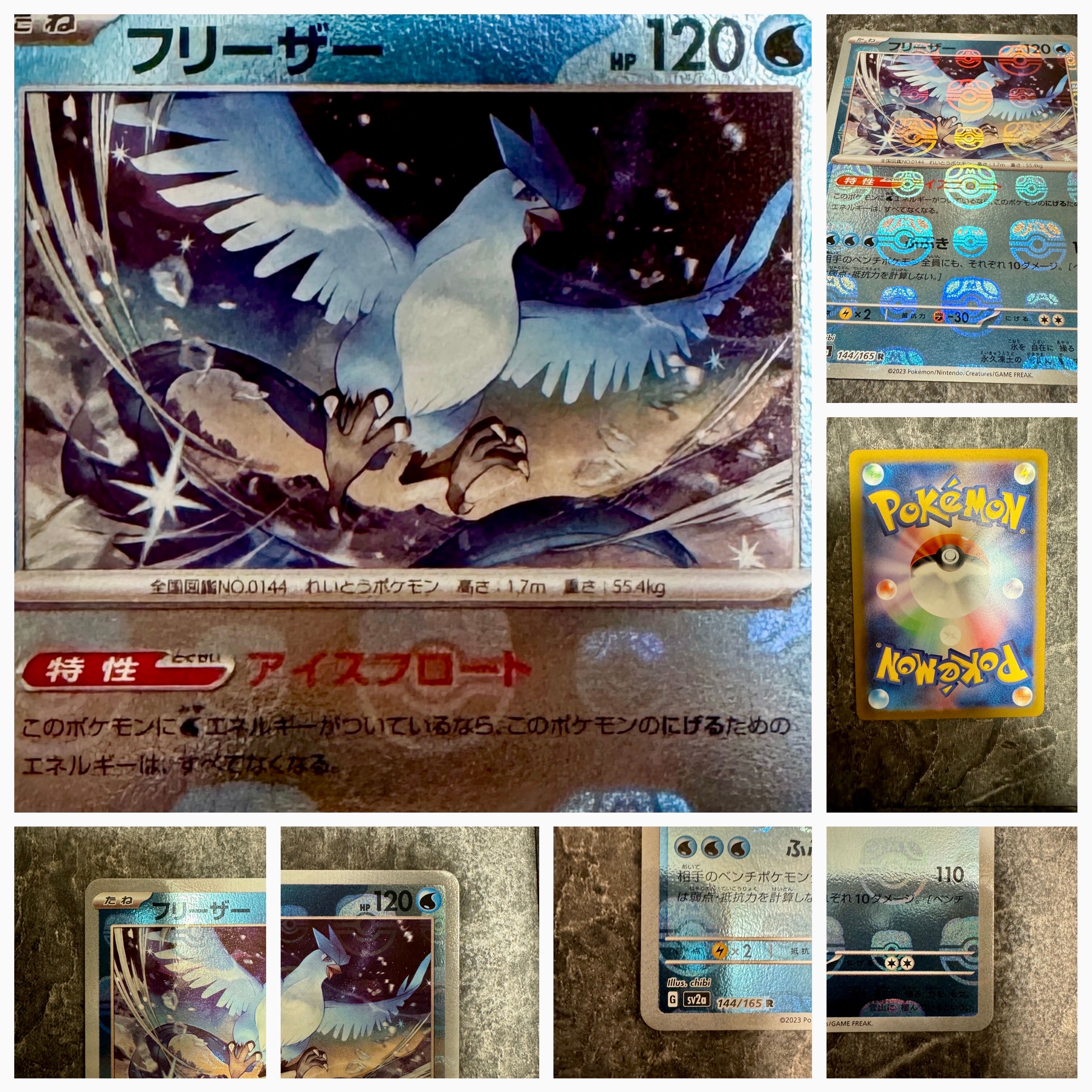 フリーザー R: マスターボールミラー[SV2a 144/165](強化拡張パック「ポケモンカード151」)
