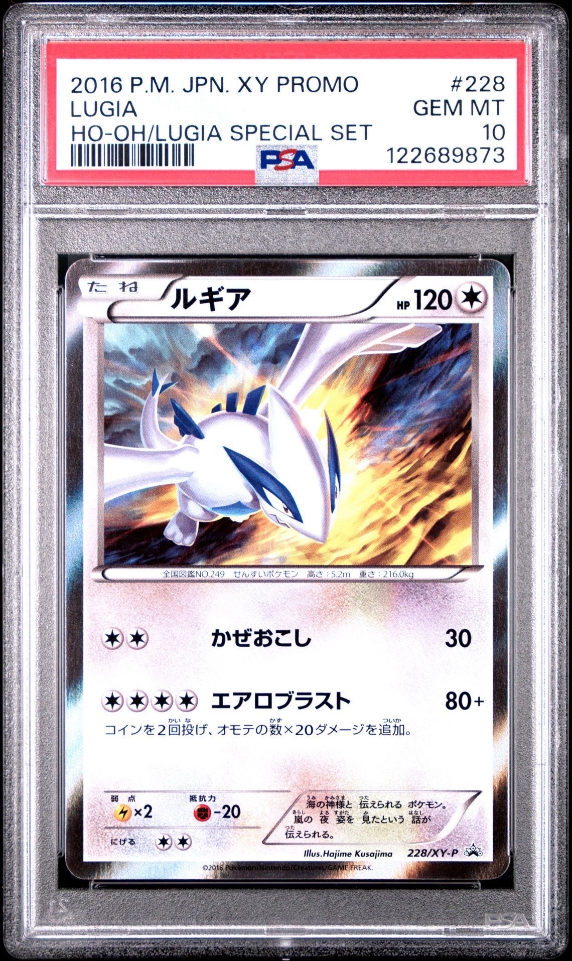 PSA10】ルギア P [XY-P 228](スペシャルセット「ホウオウ+ルギア」) 1
