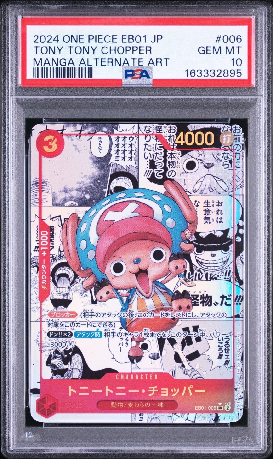 トニートニー・チョッパー SR-SP (コミパラ) [EB01-006](エクストラ