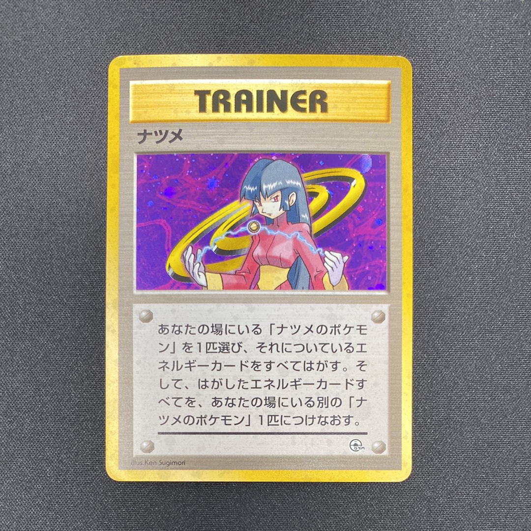 ナツメ : 旧裏 [PMCG-GYM3](ポケモンジム第3弾「ヤマブキシティジム ナツメ」)