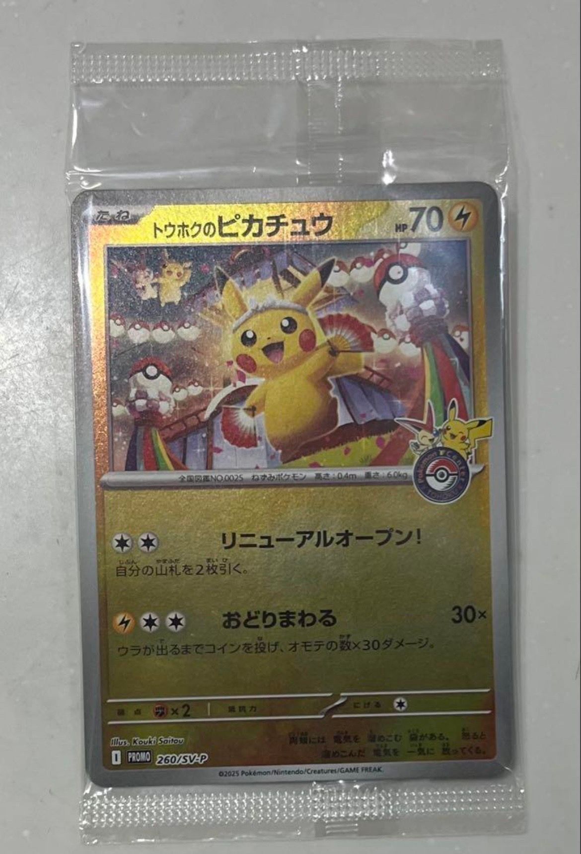 トウホクのピカチュウ P [SV-P 260](スペシャルBOX「ポケモンセンタートウホク」)