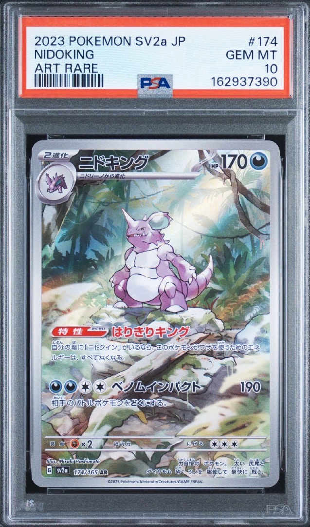 ニドキング AR[SV2a 174/165](強化拡張パック「ポケモンカード151」)