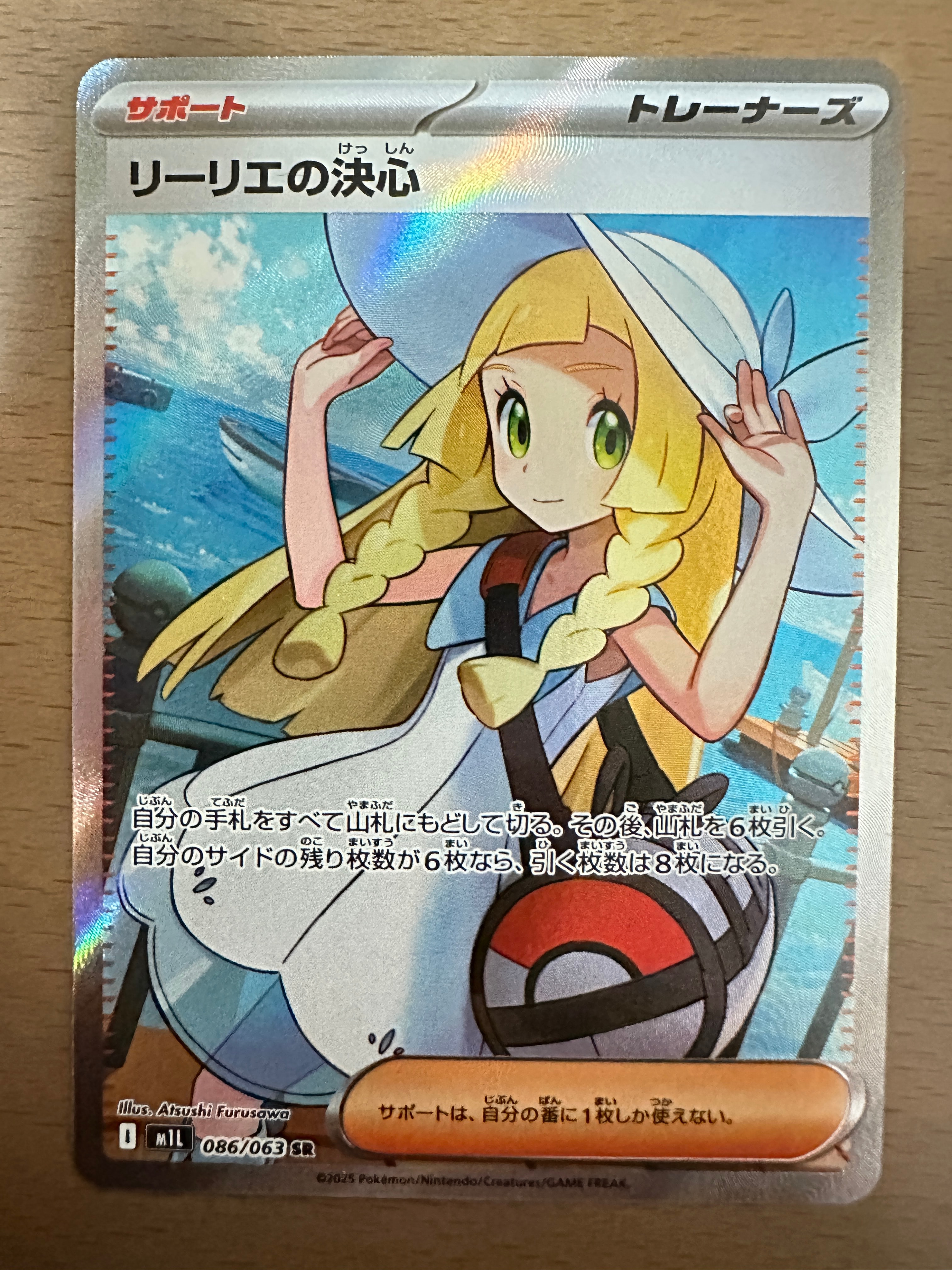 リーリエの決心 SR [M1L 086/063](拡張パック「メガブレイブ」)
