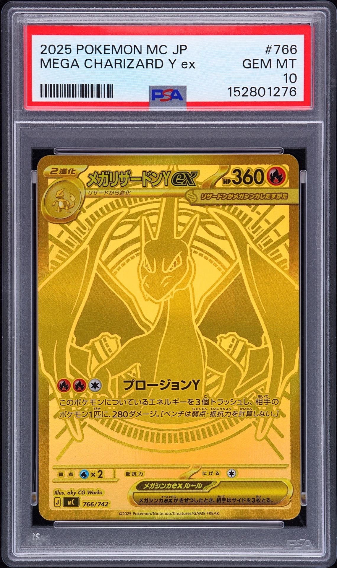 メガリザードンYex MUR仕様 [MC 766/742](スタートデッキ100「バトルコレクション」)