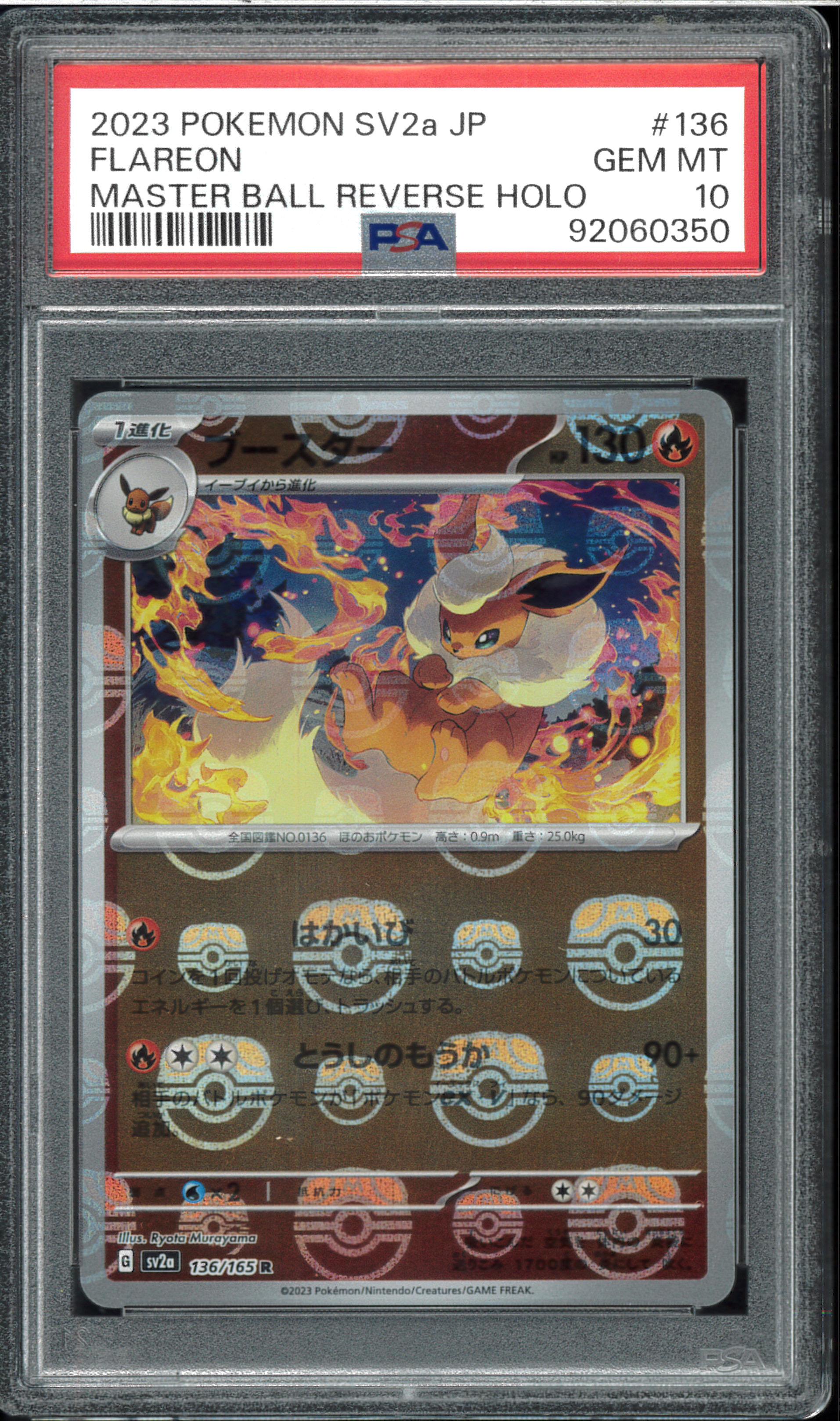 ブースター R: マスターボールミラー[SV2a 136/165](強化拡張パック「ポケモンカード151」)