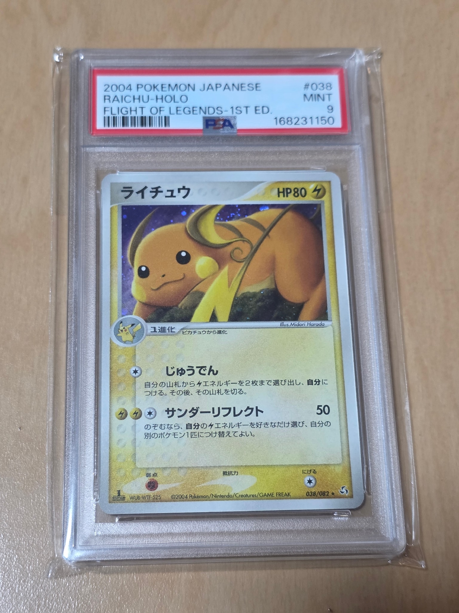PSA9】ライチュウ ☆ :1ED [PCG1 038/082](拡張パック「伝説の飛翔
