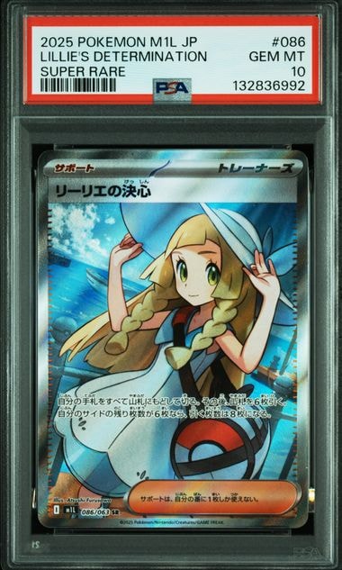 リーリエの決心 SR [M1L 086/063](拡張パック「メガブレイブ」)