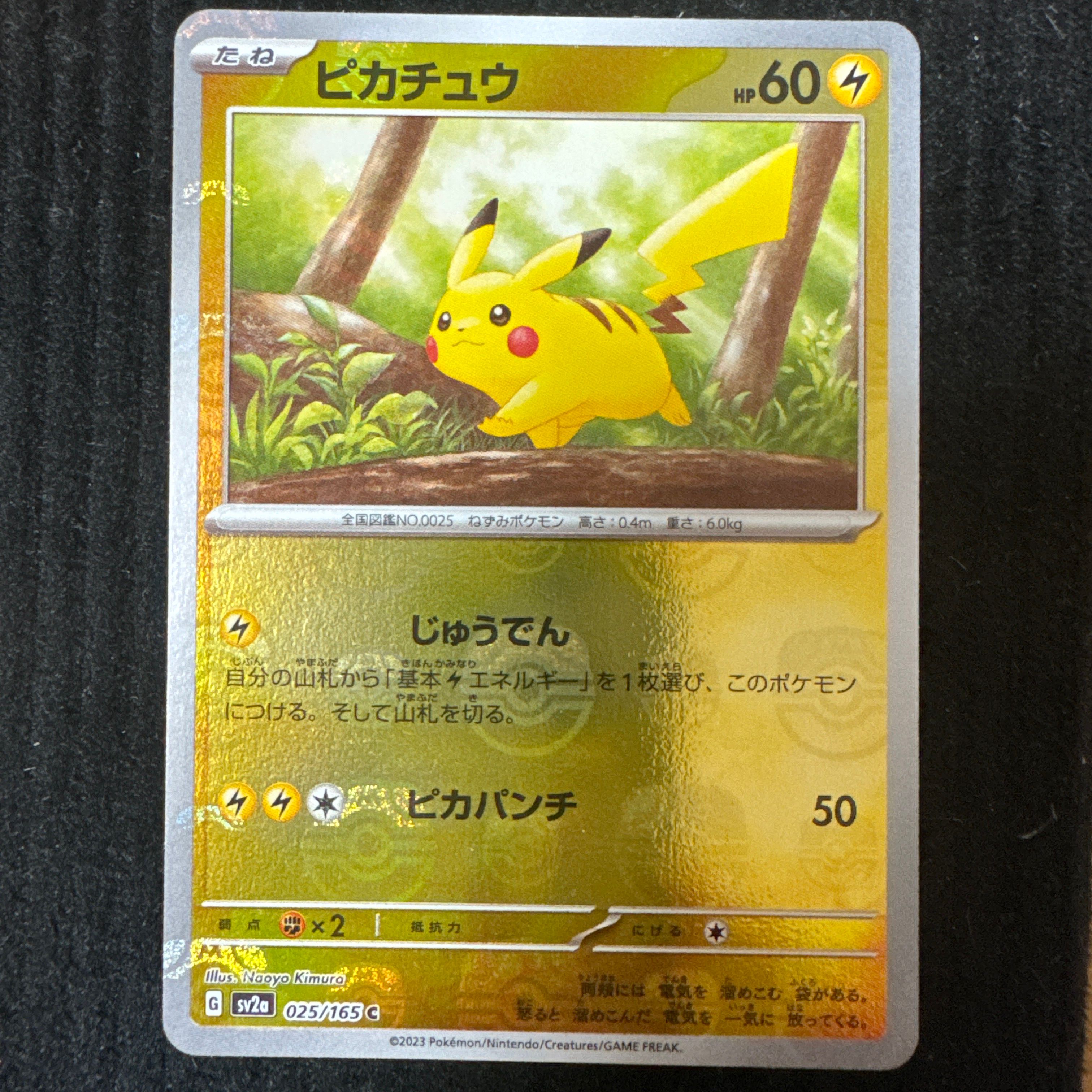 ピカチュウ C: マスターボールミラー (マスボピカチュウ) [SV2a 025/165](強化拡張パック「ポケモンカード151」)