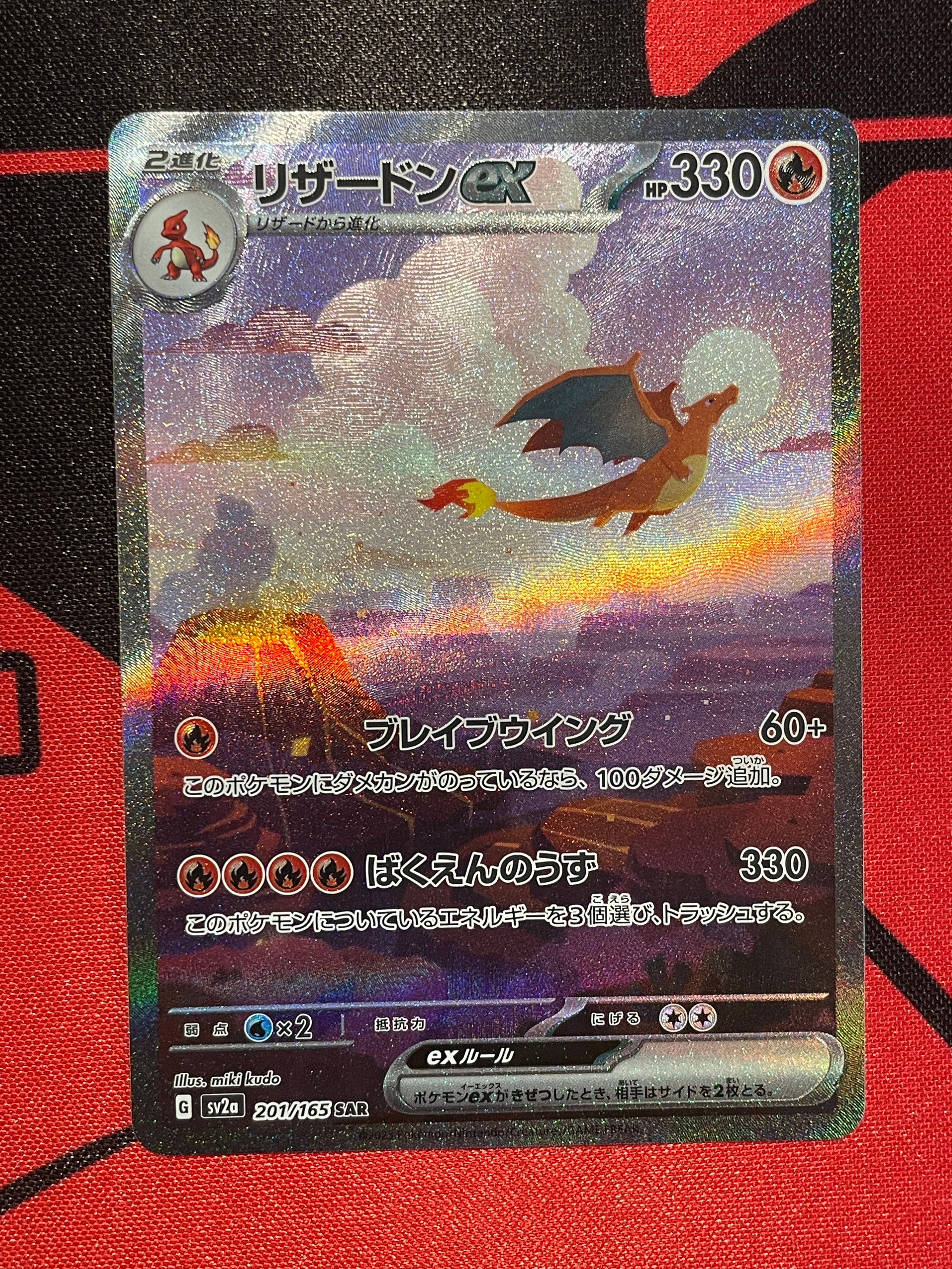 リザードンex SAR [SV2a 201/165](強化拡張パック「ポケモンカード151」)