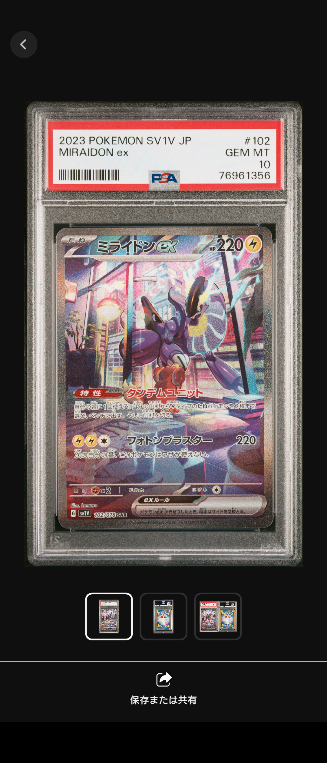 ラグラージex ☆[PCG8 023/075](拡張パック「きせきの結晶」)の新品