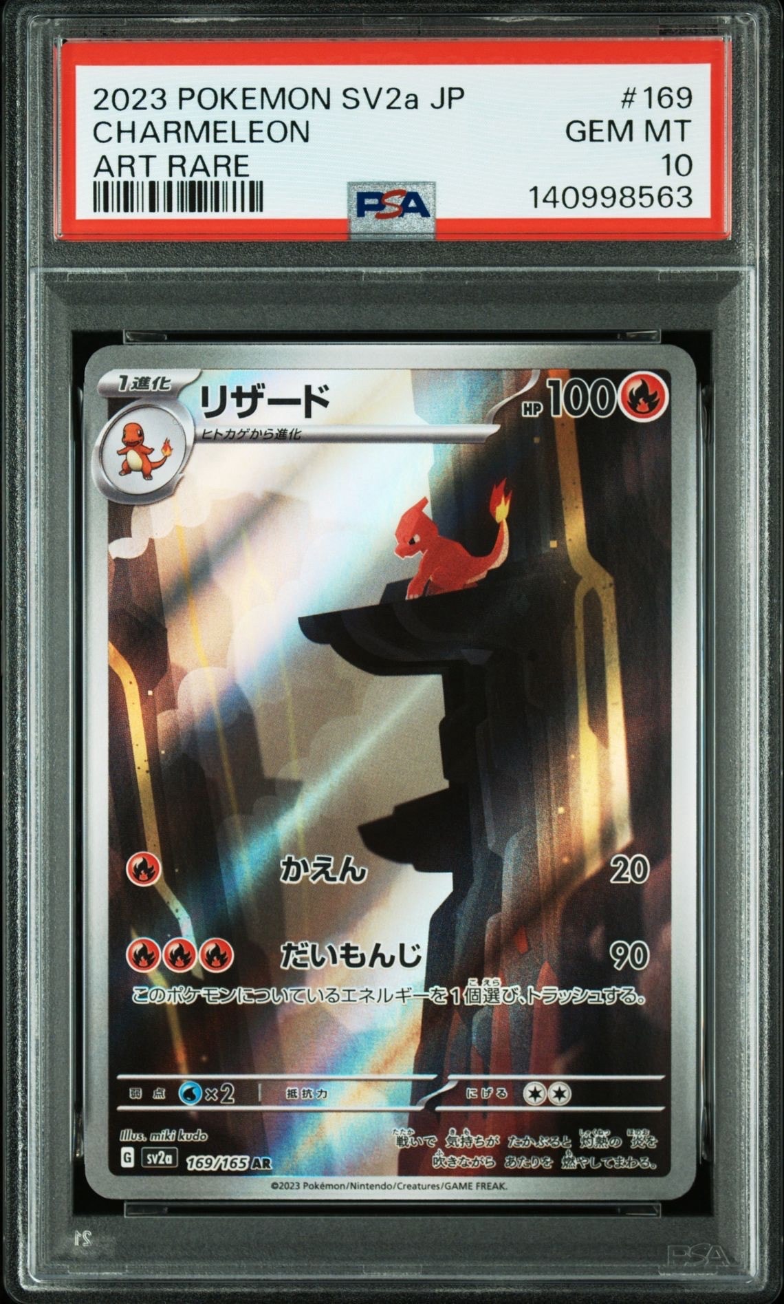 リザード AR[SV2a 169/165](強化拡張パック「ポケモンカード151」)の