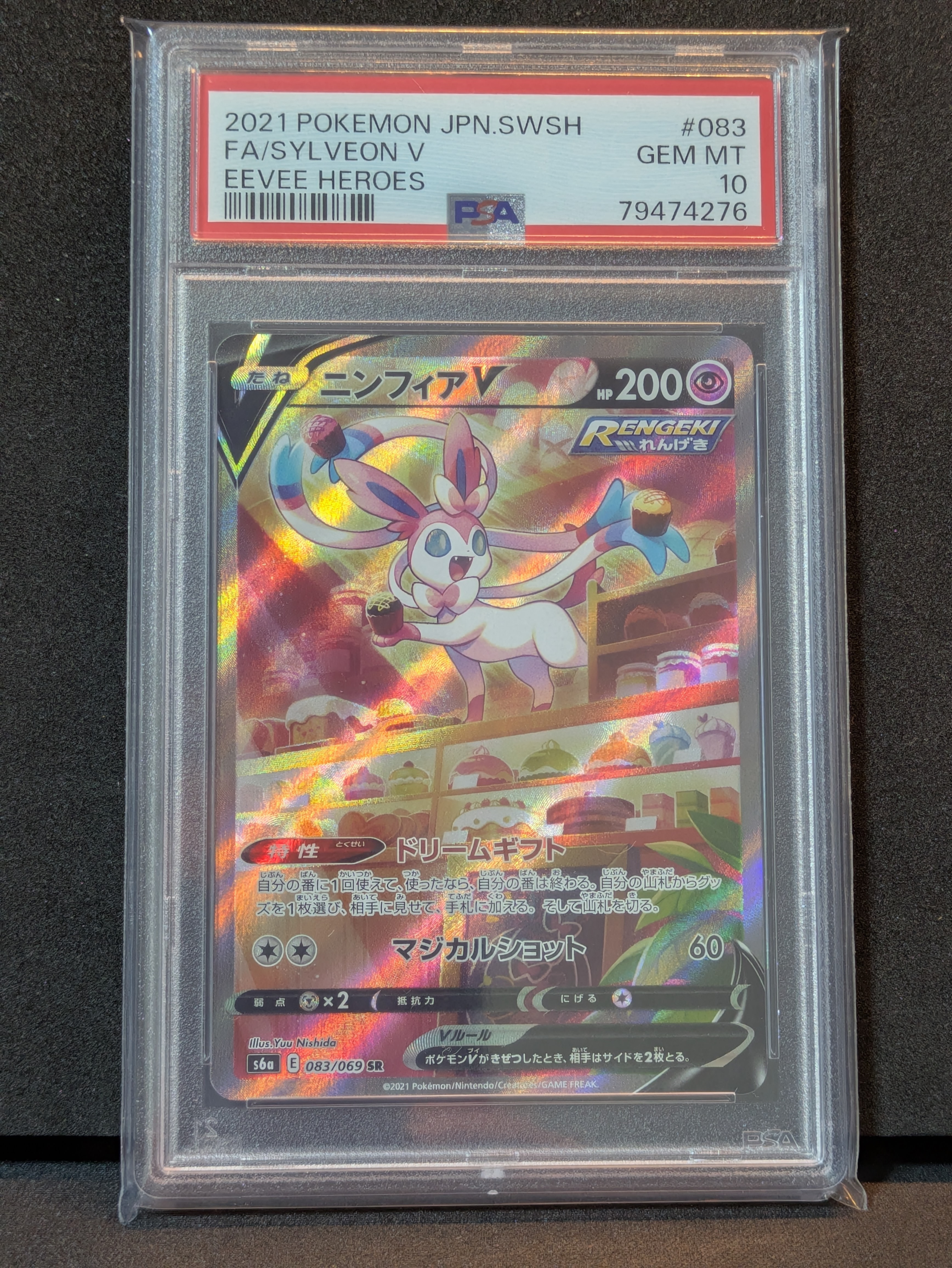 PSA10】ニンフィアV SR: SA[S6a 083/069](強化拡張パック「イーブイ