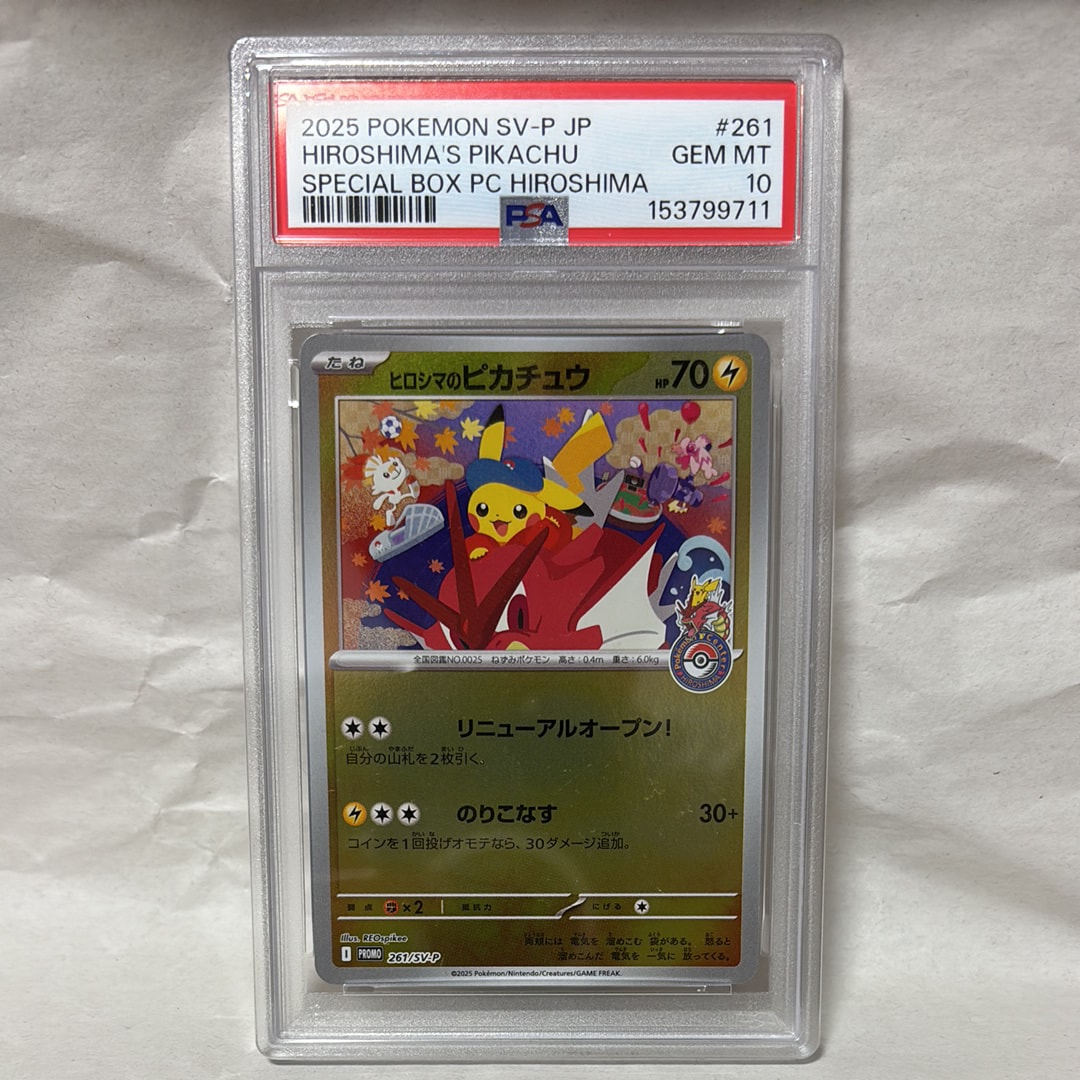 ヒロシマのピカチュウ P [SV-P 261](スペシャルBOX「ポケモンセンターヒロシマ」)