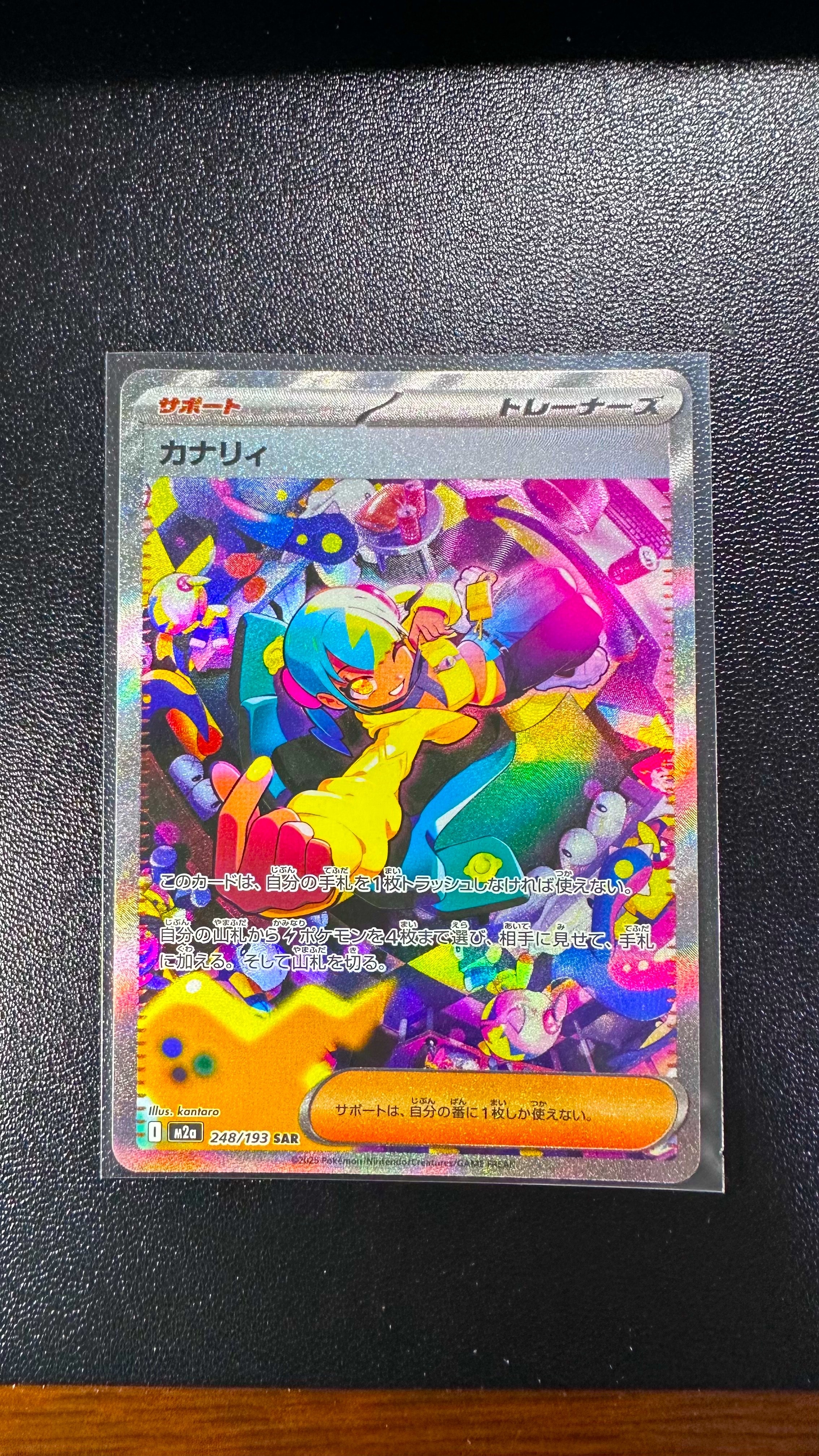 カナリィ SAR [M2a 248/193](ハイクラスパック「MEGAドリームex」)