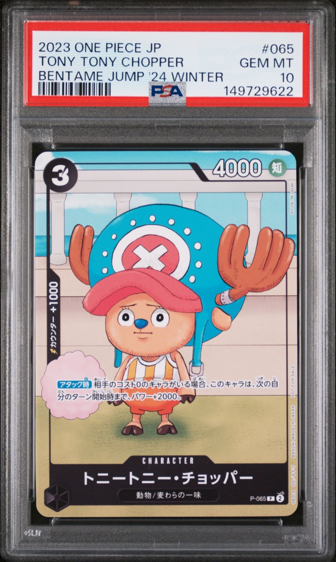 PSA10】トニートニー・チョッパー P [P-065] (勉タメジャンプ2024