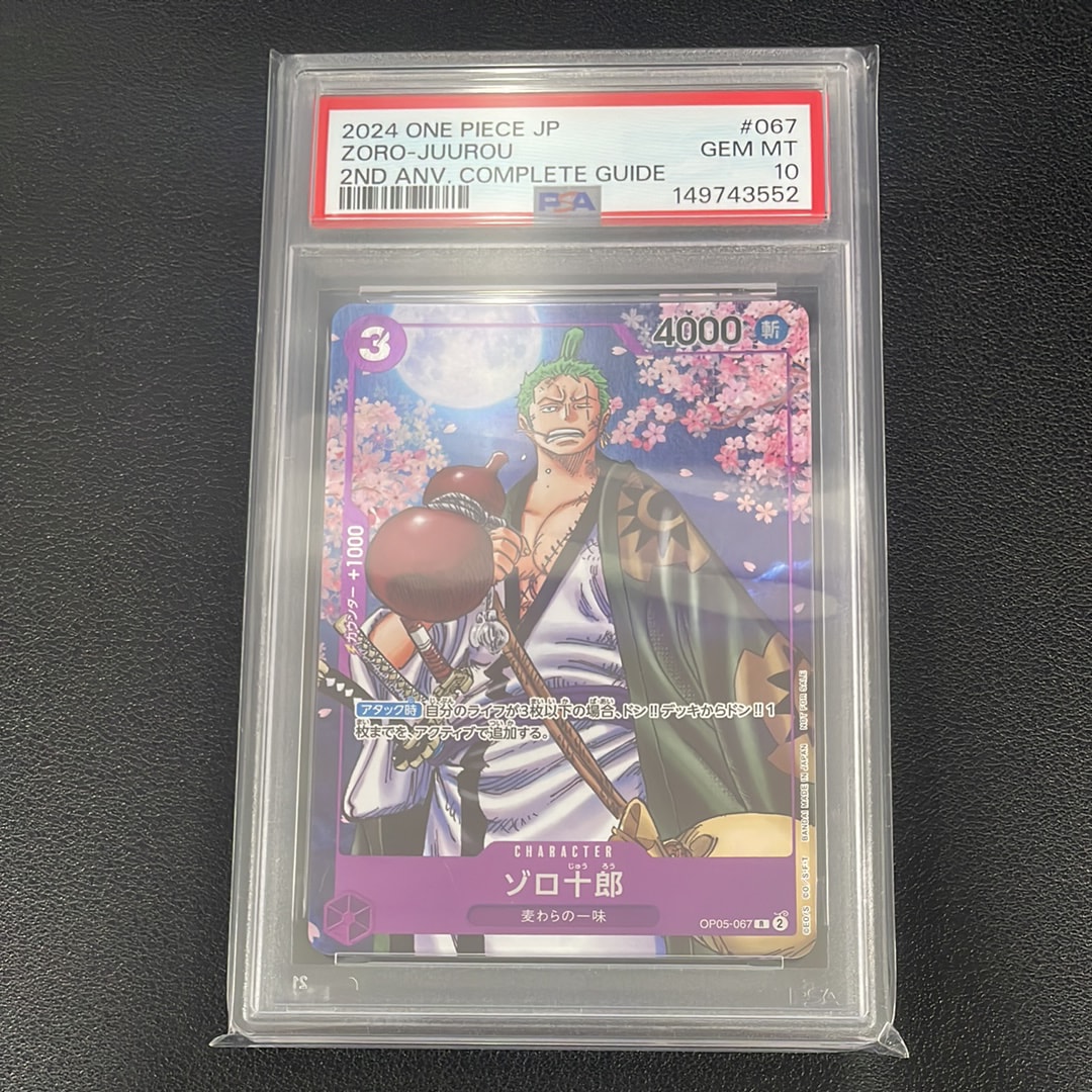 PSA10】ゾロ十郎 R [OP05-067](プロモーションカード「ONE PIECE CARD