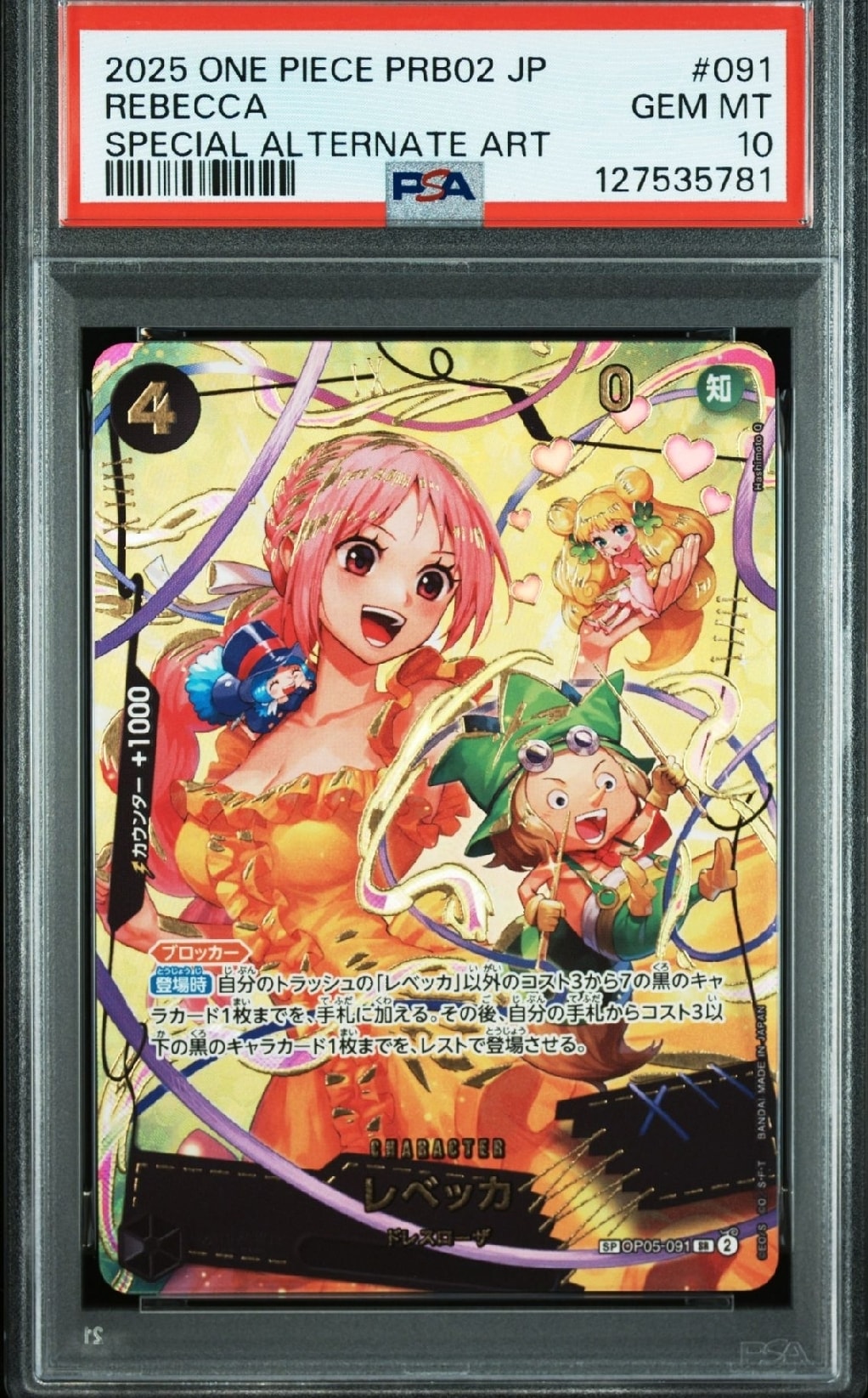 レベッカ SR-SPC [OP05-091](プレミアムブースター「ONE PIECE CARD THE BEST vol.2」)