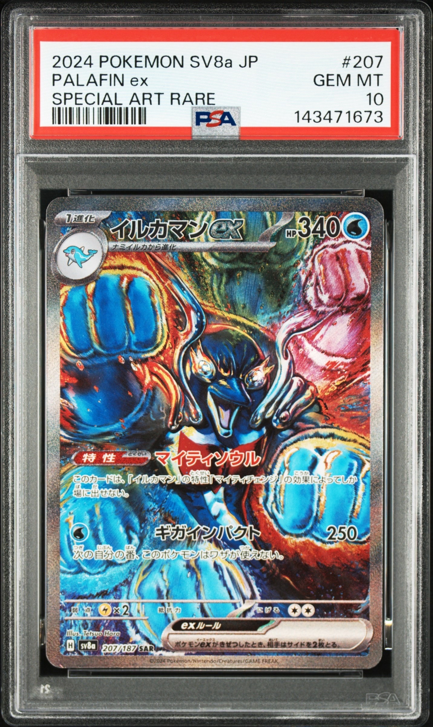 イルカマンex SAR [SV8a 207/187](ハイクラスパック「テラスタルフェスex」)