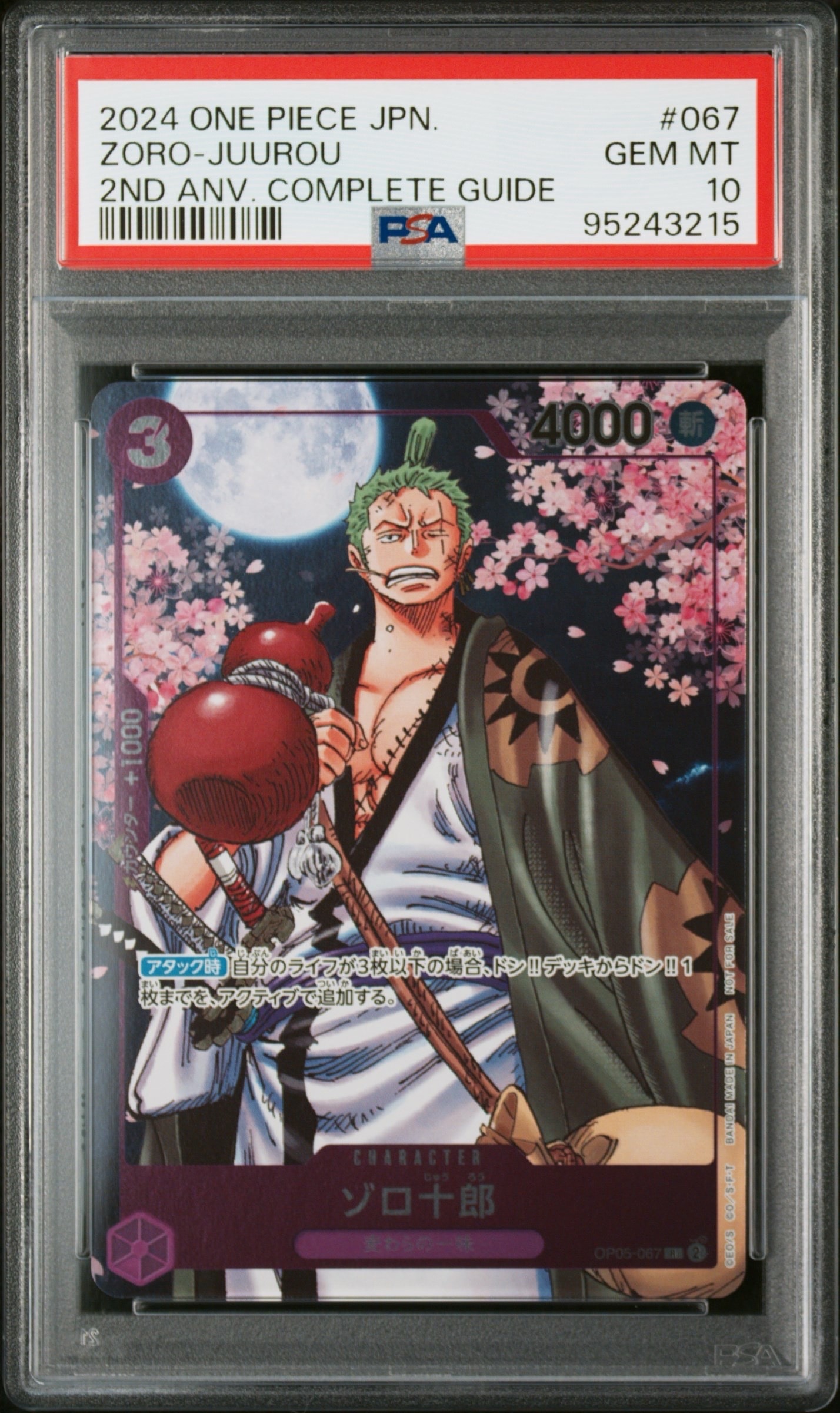 ゾロ十郎 R [OP05-067](プロモーションカード「ONE PIECE CARD GAME 2nd ANNIVERSARY COMPLETE GUIDE」)