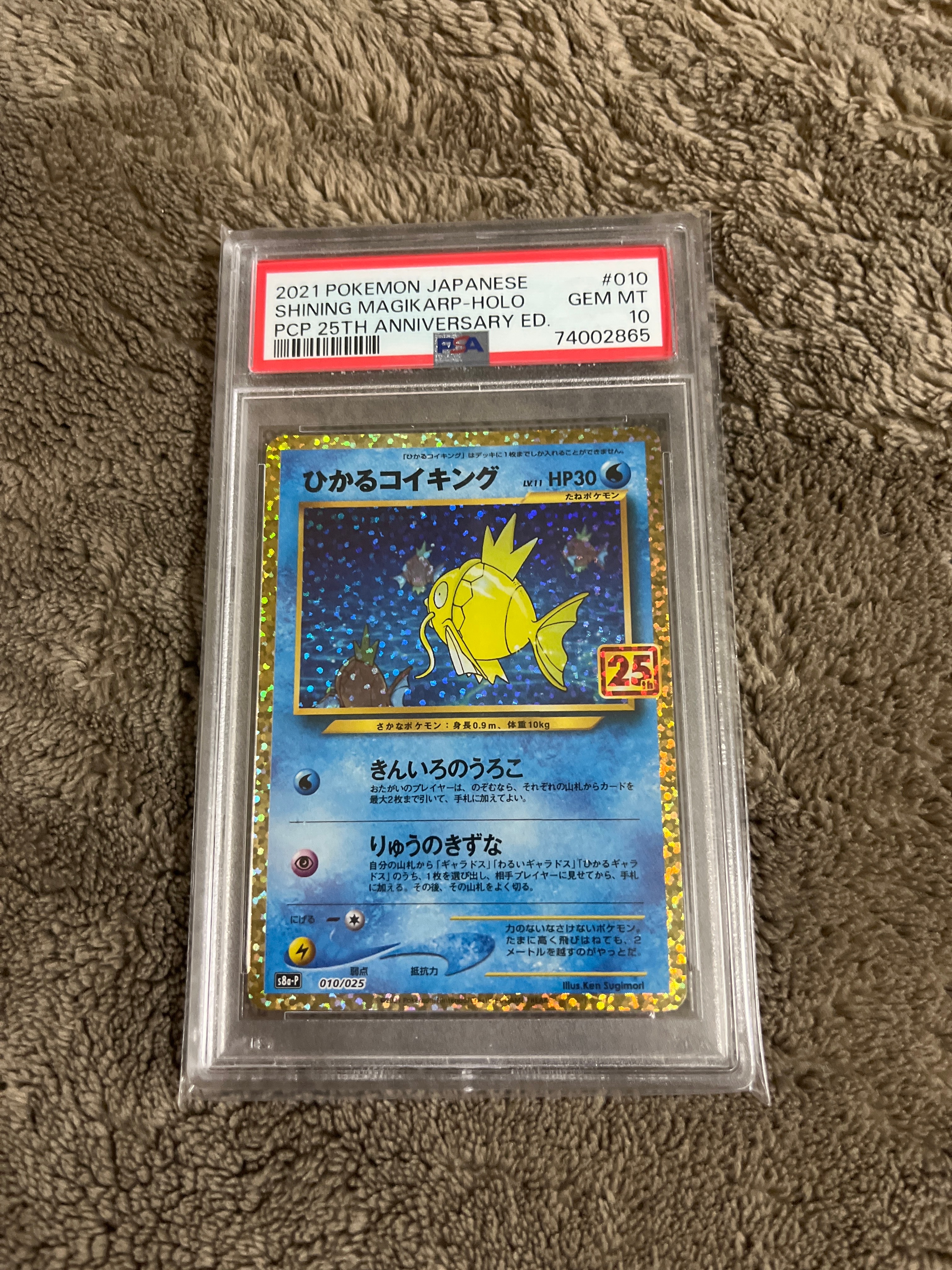 ひかるコイキング: プロモ[S8a-P 010/025](プロモカードパック 25th ANNIVERSARY edition)