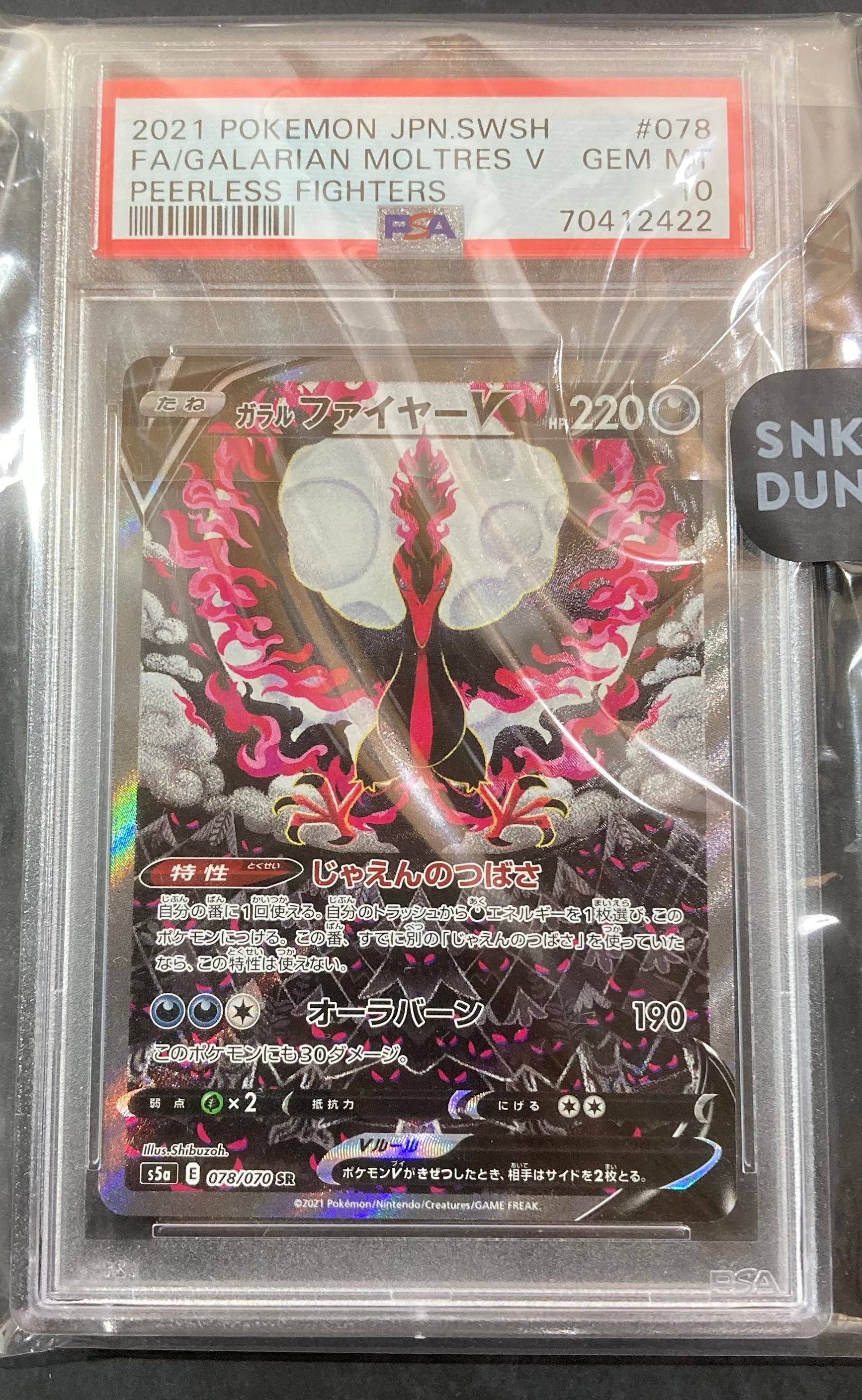 ガラルファイヤーV SR: SA[S5a 078/070](強化拡張パック「双璧のファイター」)